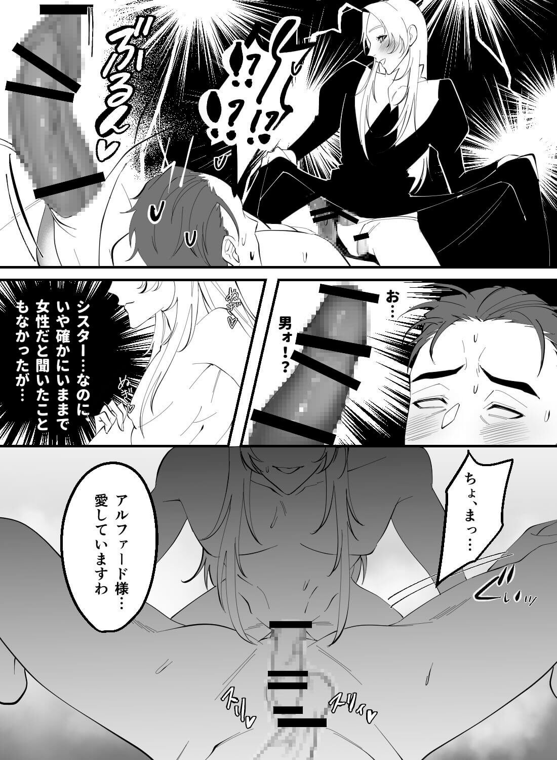 純潔を守るはずが…愛しいシスターに快楽を教え込まれて♡ - 017