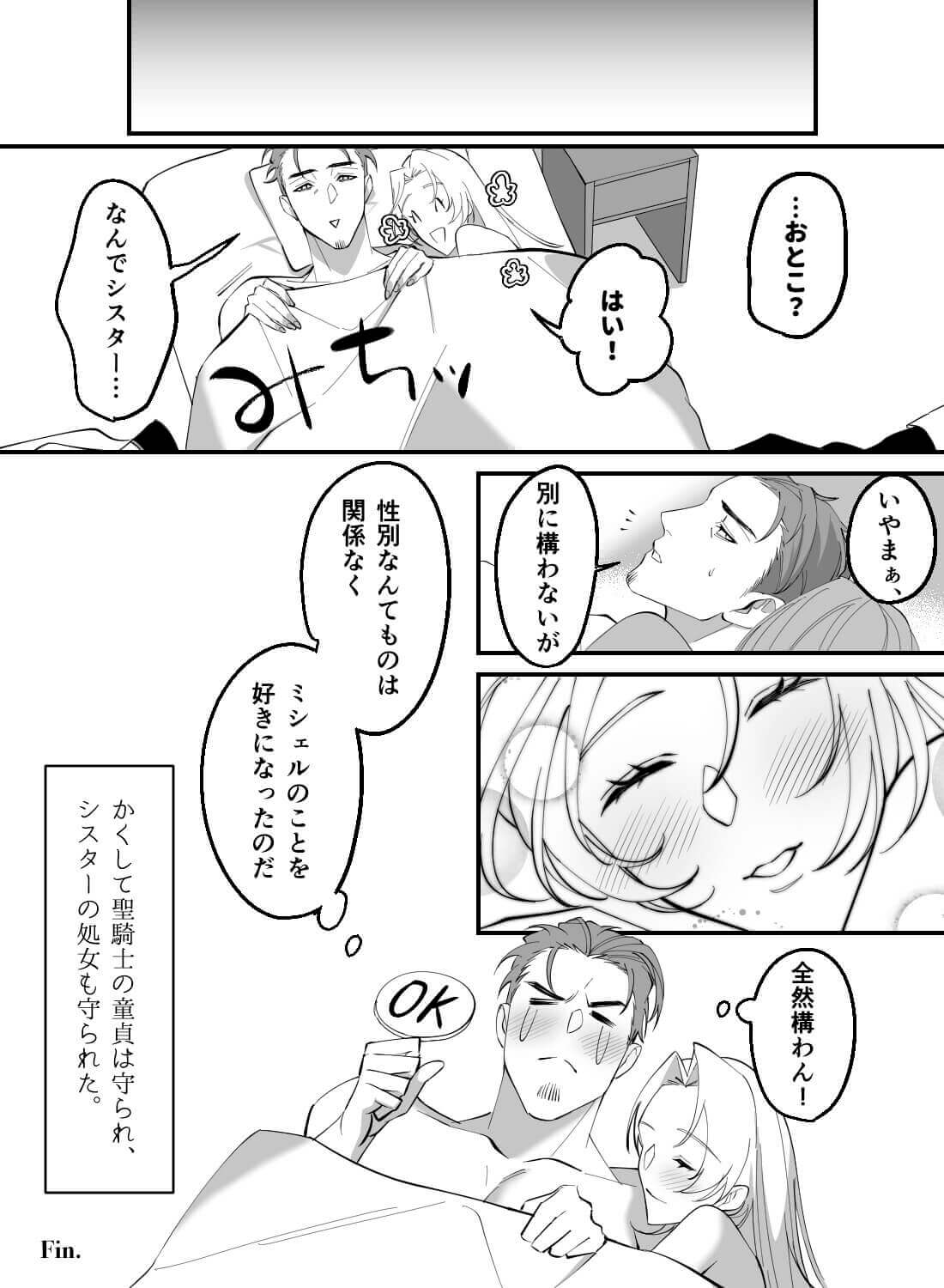 純潔を守るはずが…愛しいシスターに快楽を教え込まれて♡ - 022