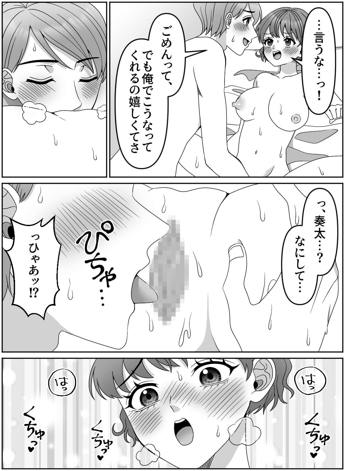 幼馴染に冗談で「エッチ下手そう」って言ったら、本当に抱かれて初めての快感を教えられちゃいました…(画像9)