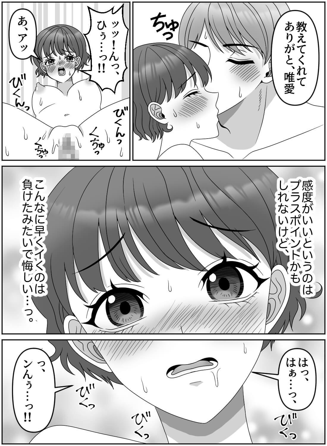 幼馴染に冗談で「エッチ下手そう」って言ったら、本当に抱かれて初めての快感を教えられちゃいました… - 013