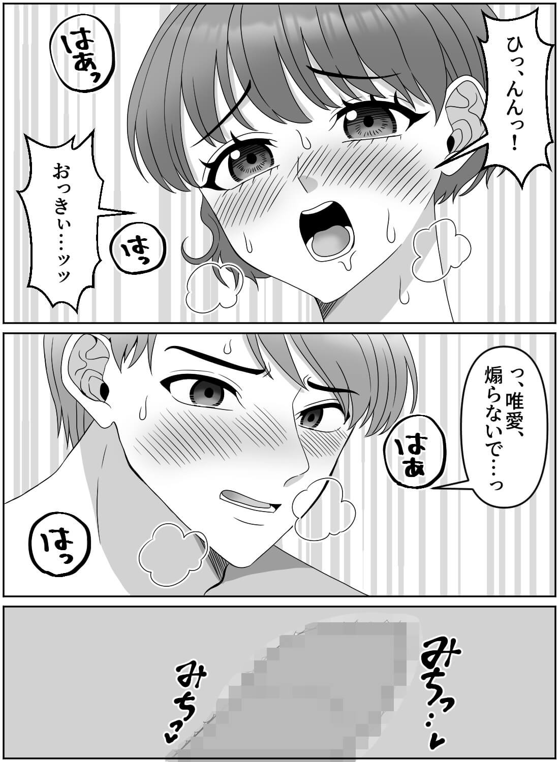 幼馴染に冗談で「エッチ下手そう」って言ったら、本当に抱かれて初めての快感を教えられちゃいました… - 021