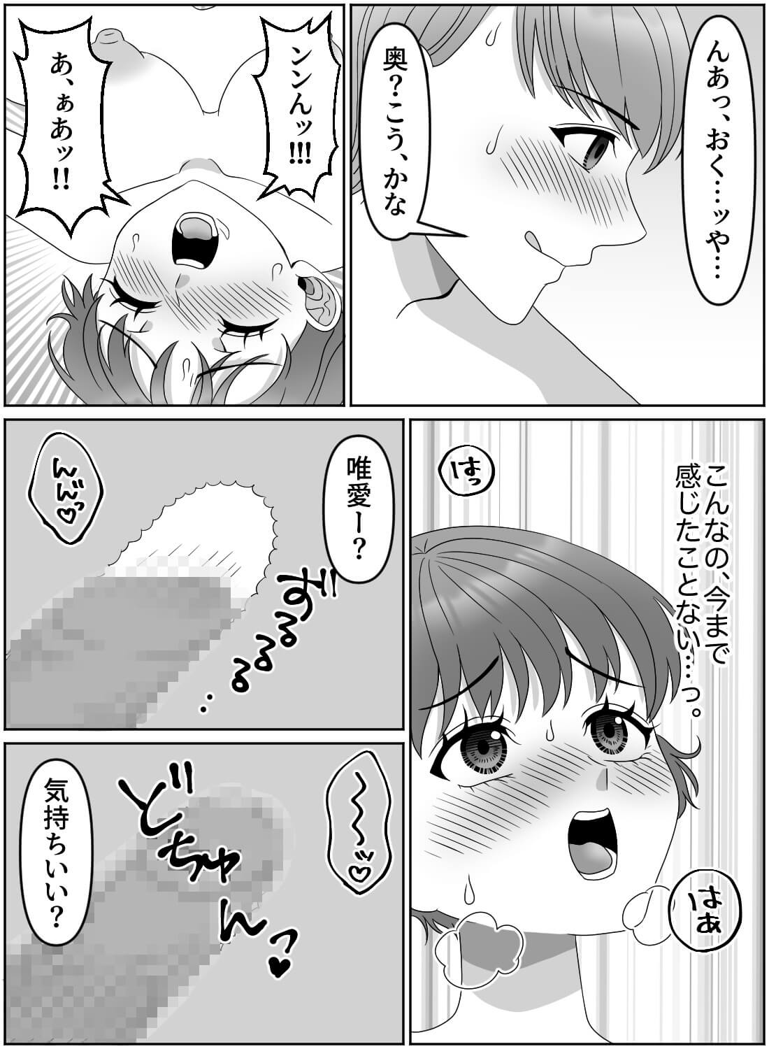 幼馴染に冗談で「エッチ下手そう」って言ったら、本当に抱かれて初めての快感を教えられちゃいました… - 022