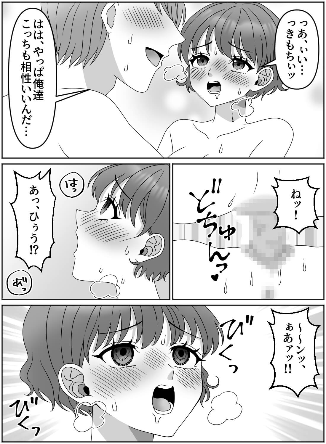 幼馴染に冗談で「エッチ下手そう」って言ったら、本当に抱かれて初めての快感を教えられちゃいました… - 023