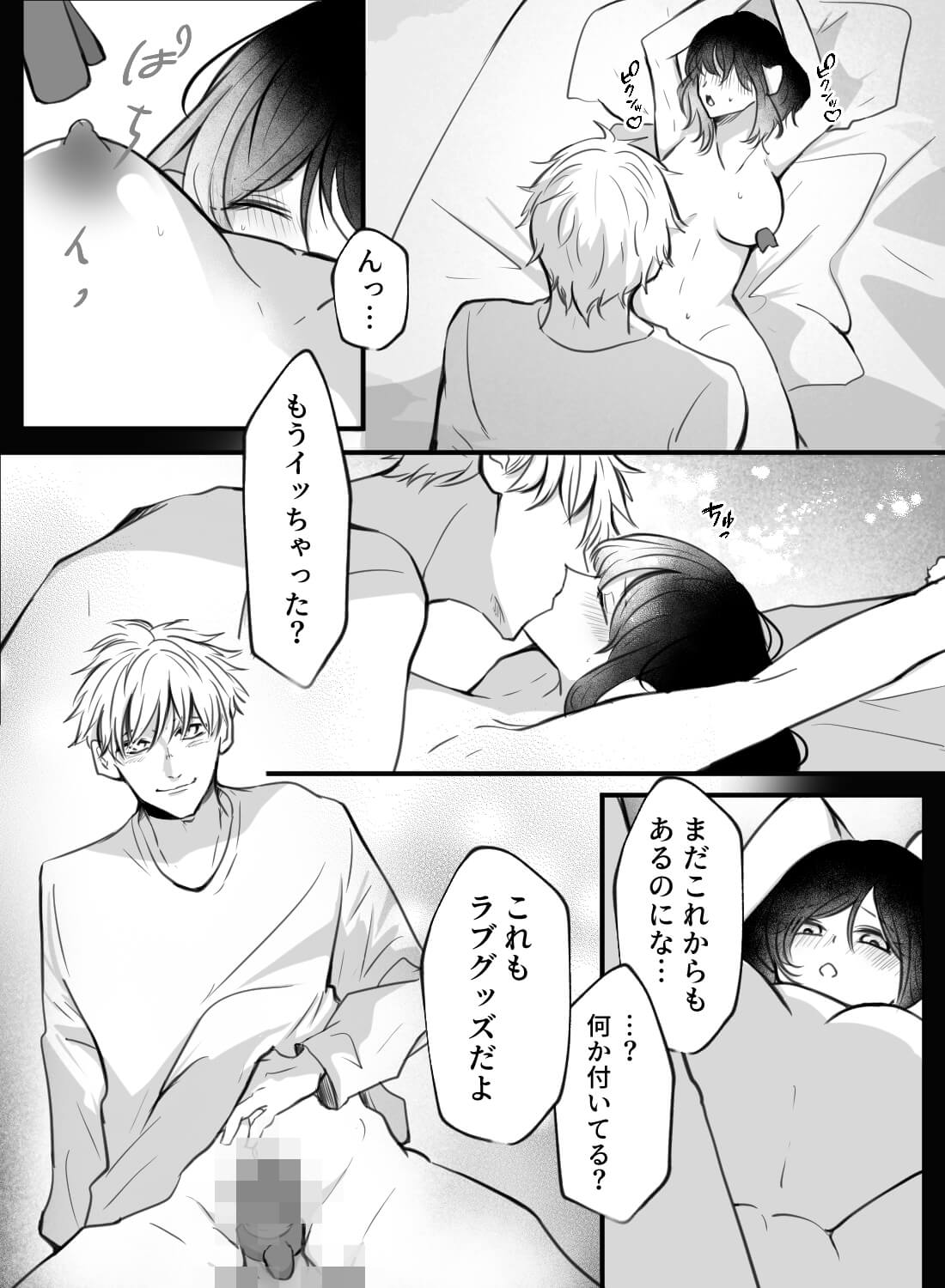 1年記念日＆クリスマスに彼氏がくれたプレゼントが刺激的すぎる玩具で！？ - 015