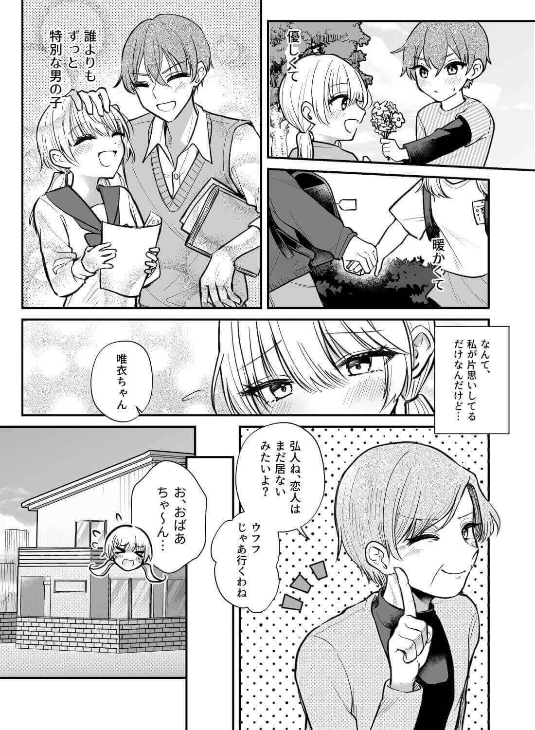 想いを寄せていた幼馴染が、私の名前を呼びながらオナニーをしているところを見ちゃいました…(画像4)