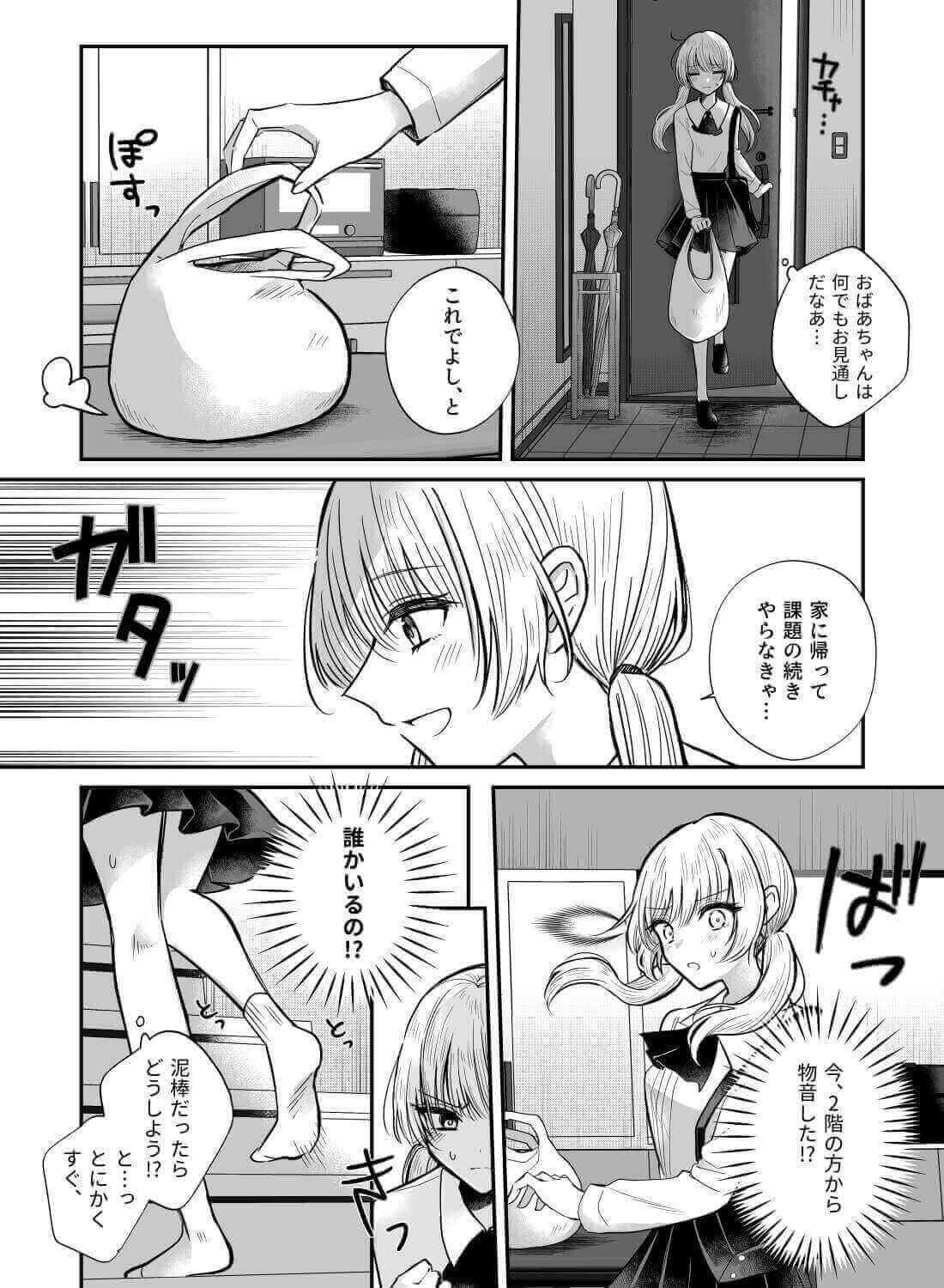 想いを寄せていた幼馴染が、私の名前を呼びながらオナニーをしているところを見ちゃいました…(画像5)