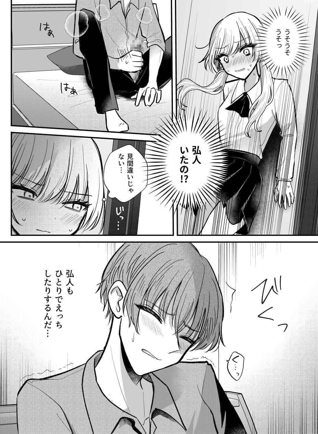 想いを寄せていた幼馴染が、私の名前を呼びながらオナニーをしているところを見ちゃいました…(画像7)