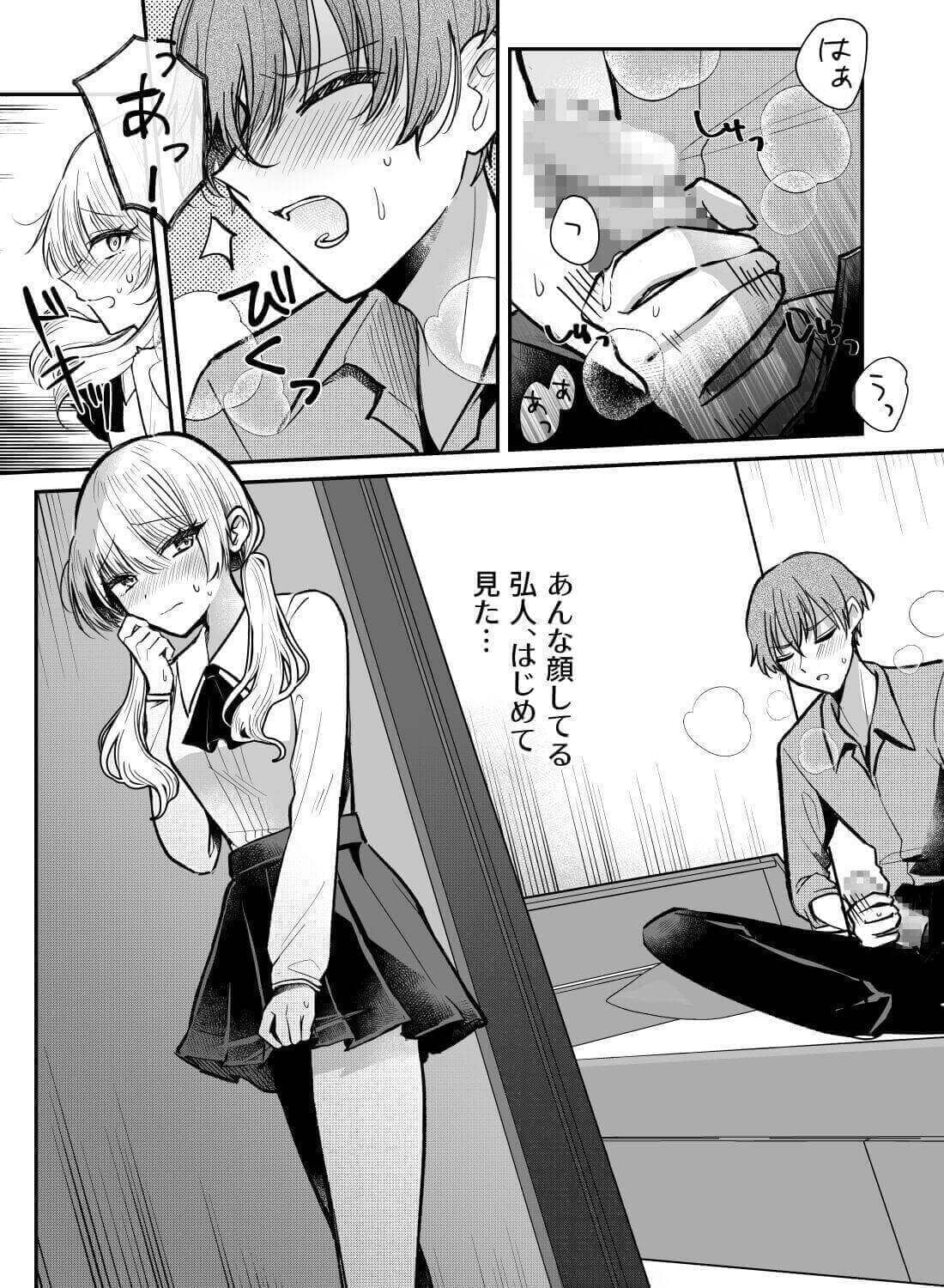 想いを寄せていた幼馴染が、私の名前を呼びながらオナニーをしているところを見ちゃいました…(画像8)