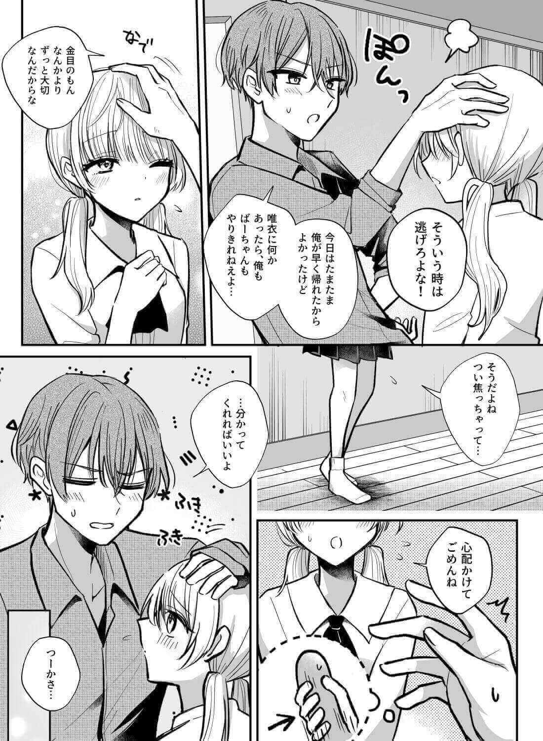 想いを寄せていた幼馴染が、私の名前を呼びながらオナニーをしているところを見ちゃいました… - 012