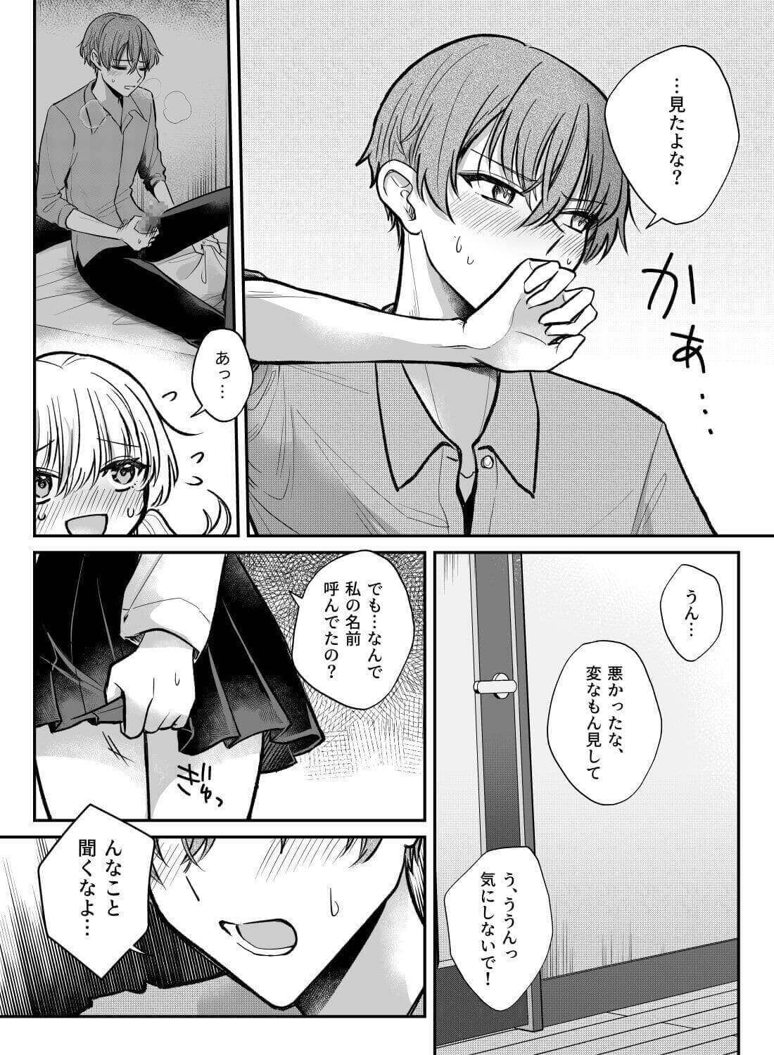 想いを寄せていた幼馴染が、私の名前を呼びながらオナニーをしているところを見ちゃいました… - 013