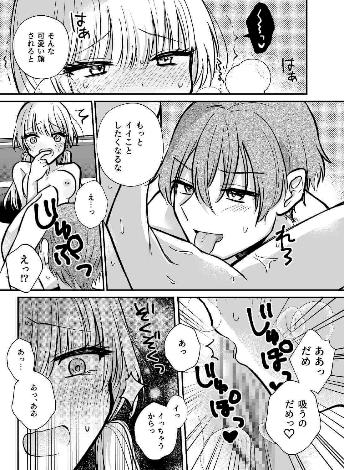 想いを寄せていた幼馴染が、私の名前を呼びながらオナニーをしているところを見ちゃいました… - 020