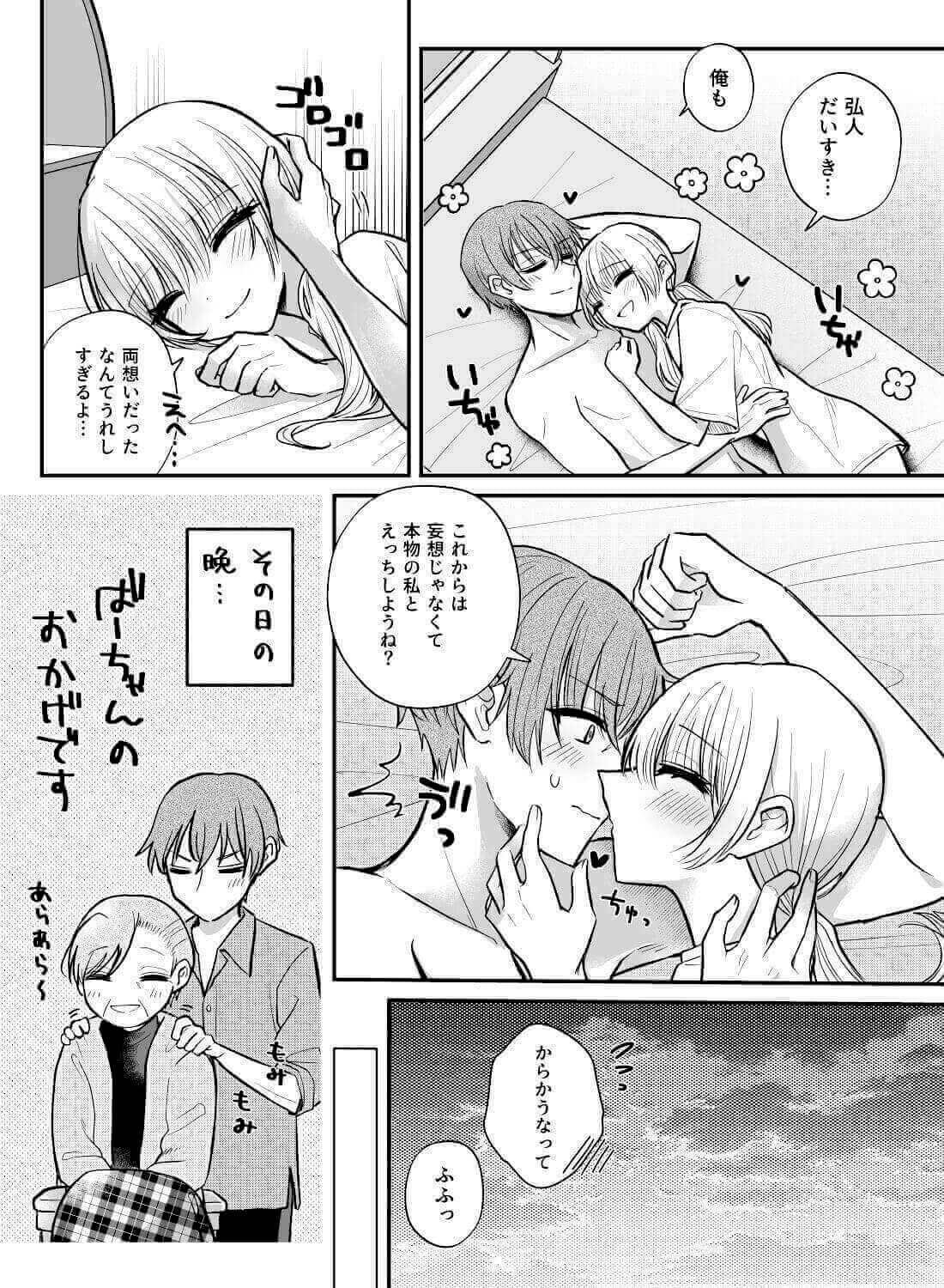 想いを寄せていた幼馴染が、私の名前を呼びながらオナニーをしているところを見ちゃいました… - 027