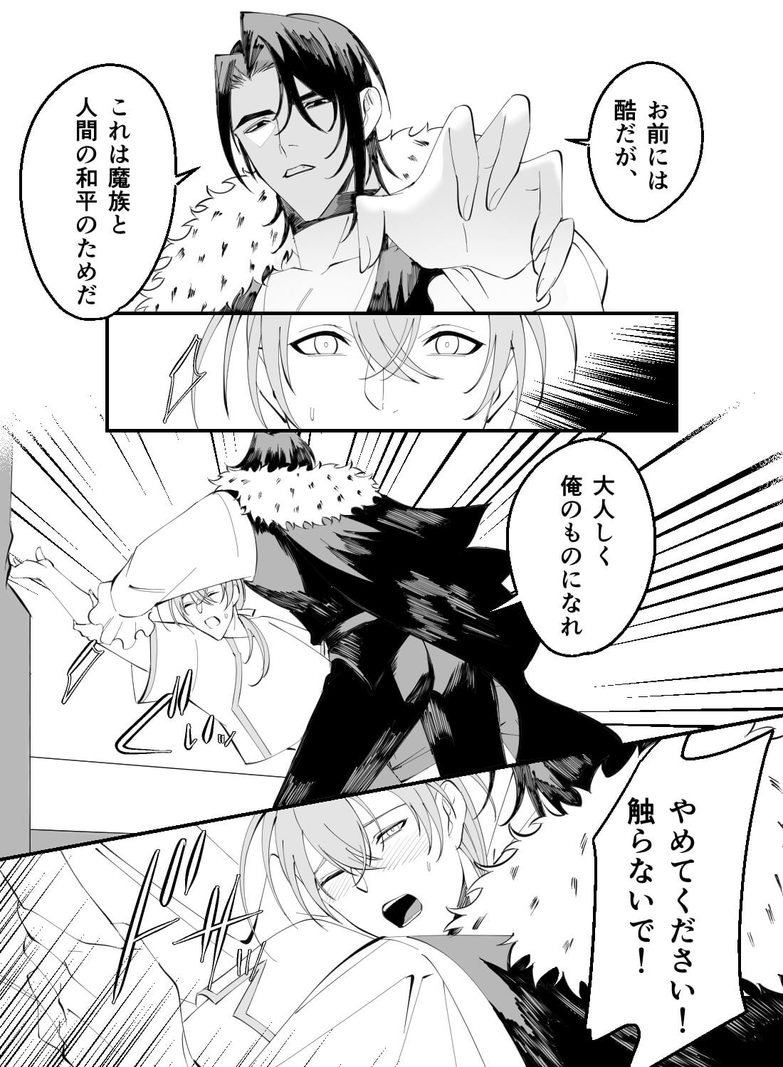 冷酷な魔王に囚われて♡抗えない快楽に堕とされる夜(画像4)