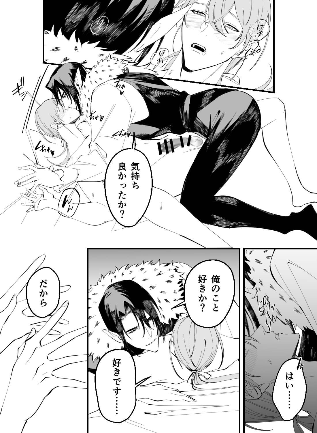 冷酷な魔王に囚われて♡抗えない快楽に堕とされる夜 - 013