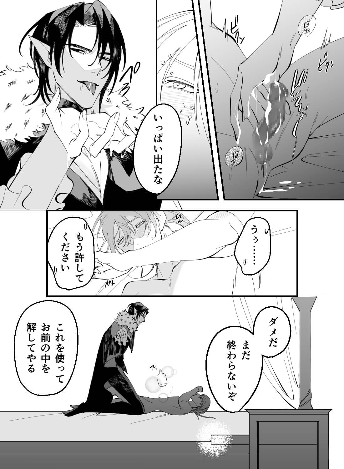 冷酷な魔王に囚われて♡抗えない快楽に堕とされる夜 - 016