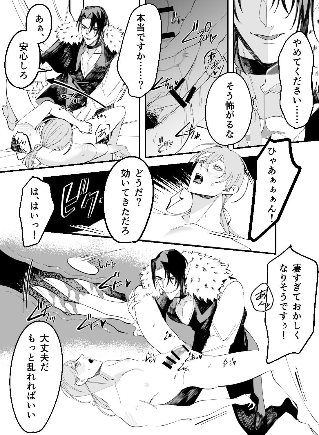 冷酷な魔王に囚われて♡抗えない快楽に堕とされる夜 - 017