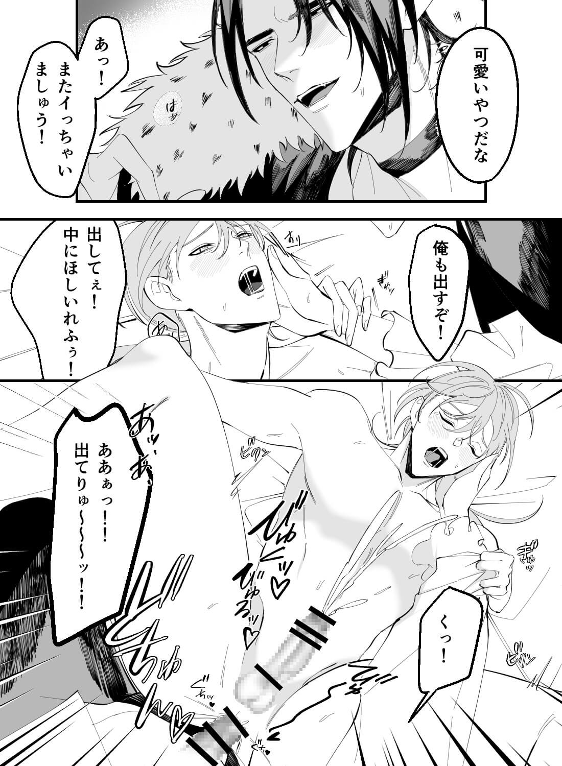 冷酷な魔王に囚われて♡抗えない快楽に堕とされる夜 - 019