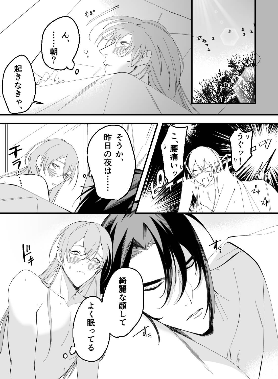 冷酷な魔王に囚われて♡抗えない快楽に堕とされる夜 - 021