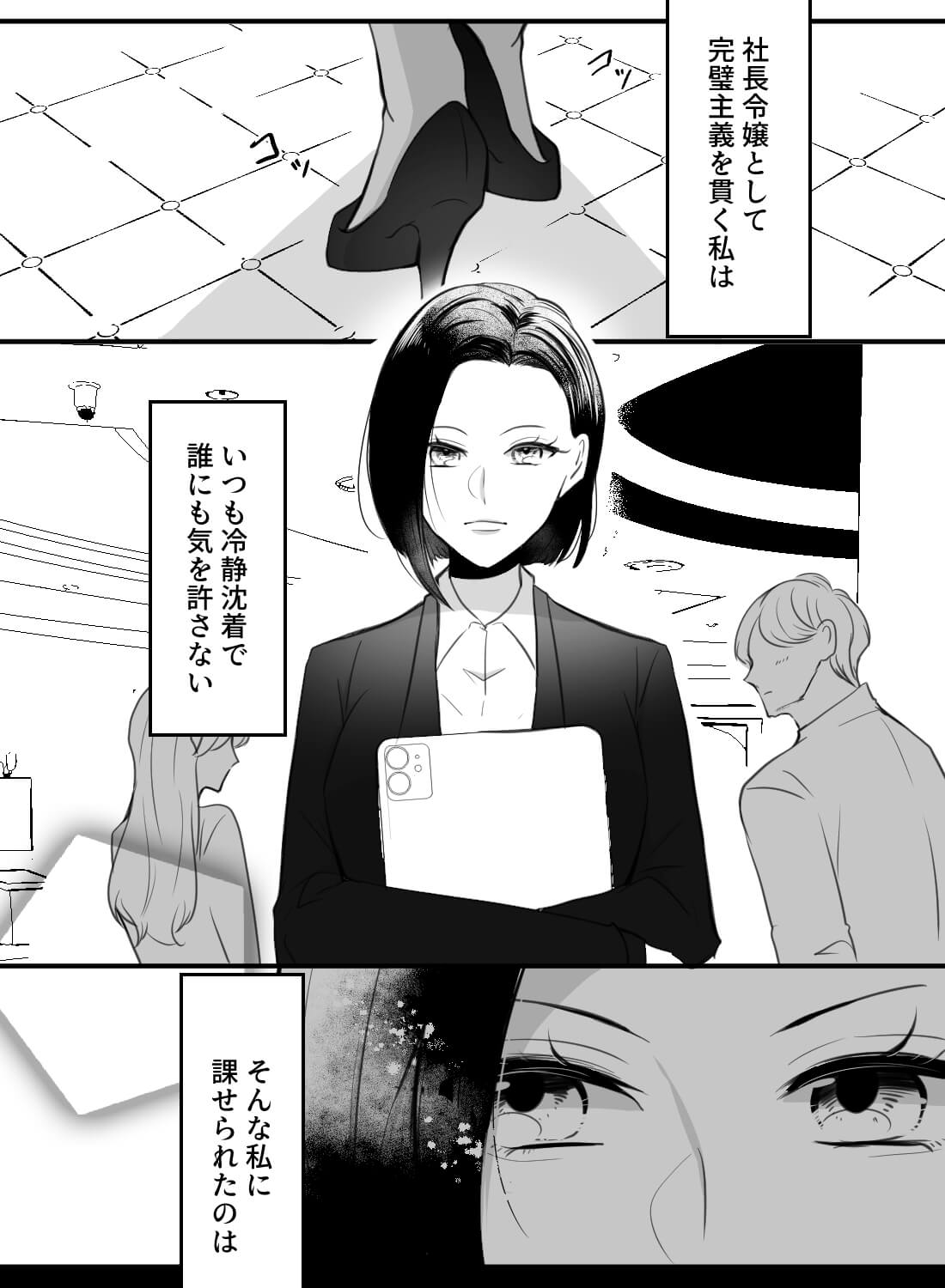 クールな社長令嬢がライバル会社の社長に強制溺愛された話♡(画像2)