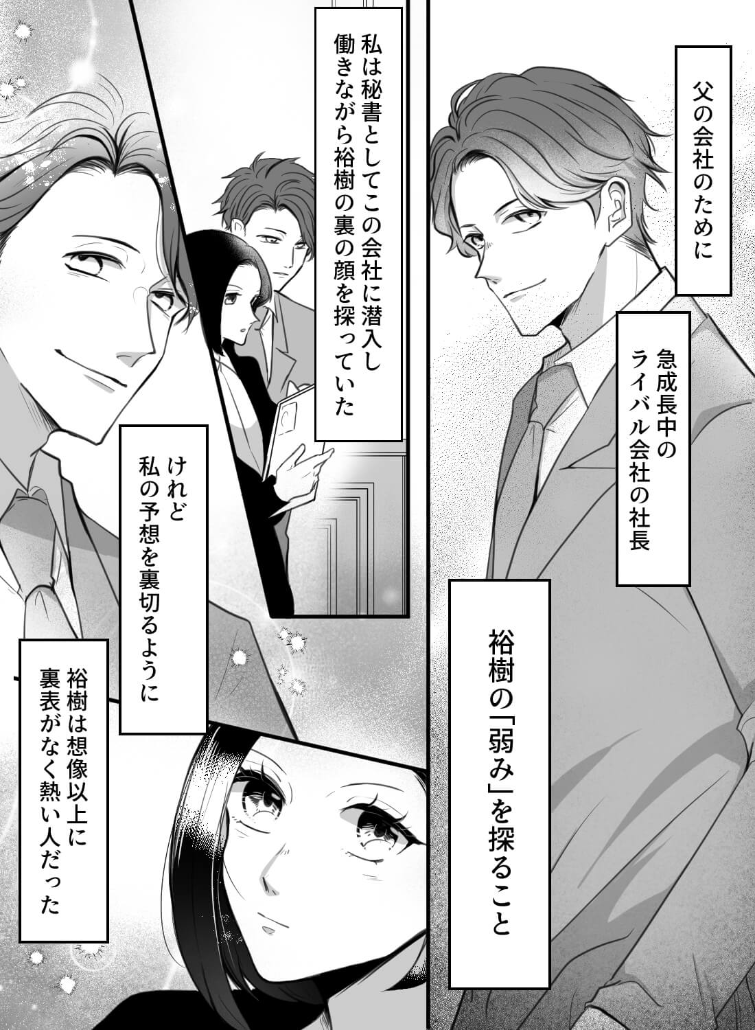 クールな社長令嬢がライバル会社の社長に強制溺愛された話♡(画像3)