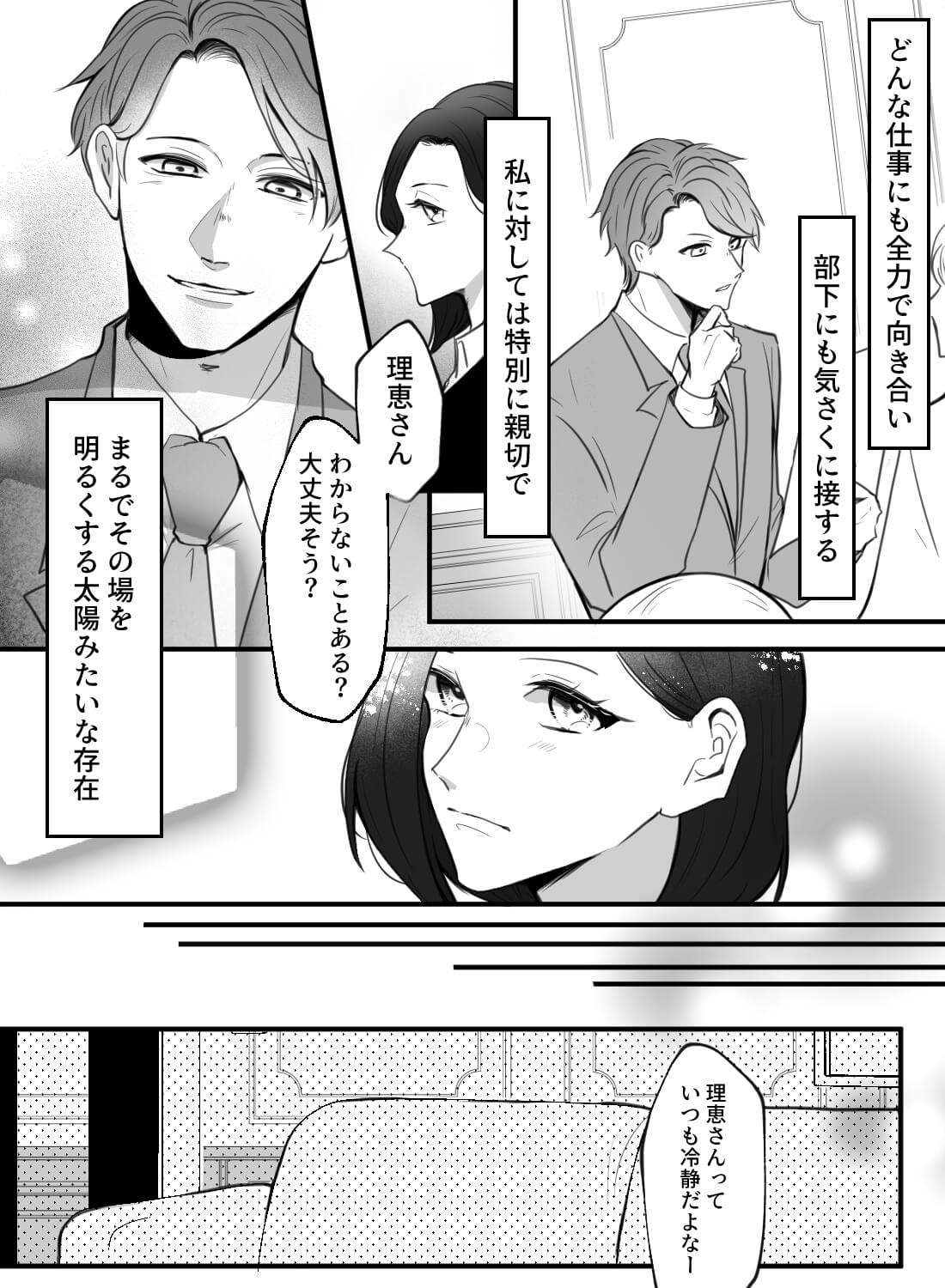 クールな社長令嬢がライバル会社の社長に強制溺愛された話♡(画像4)
