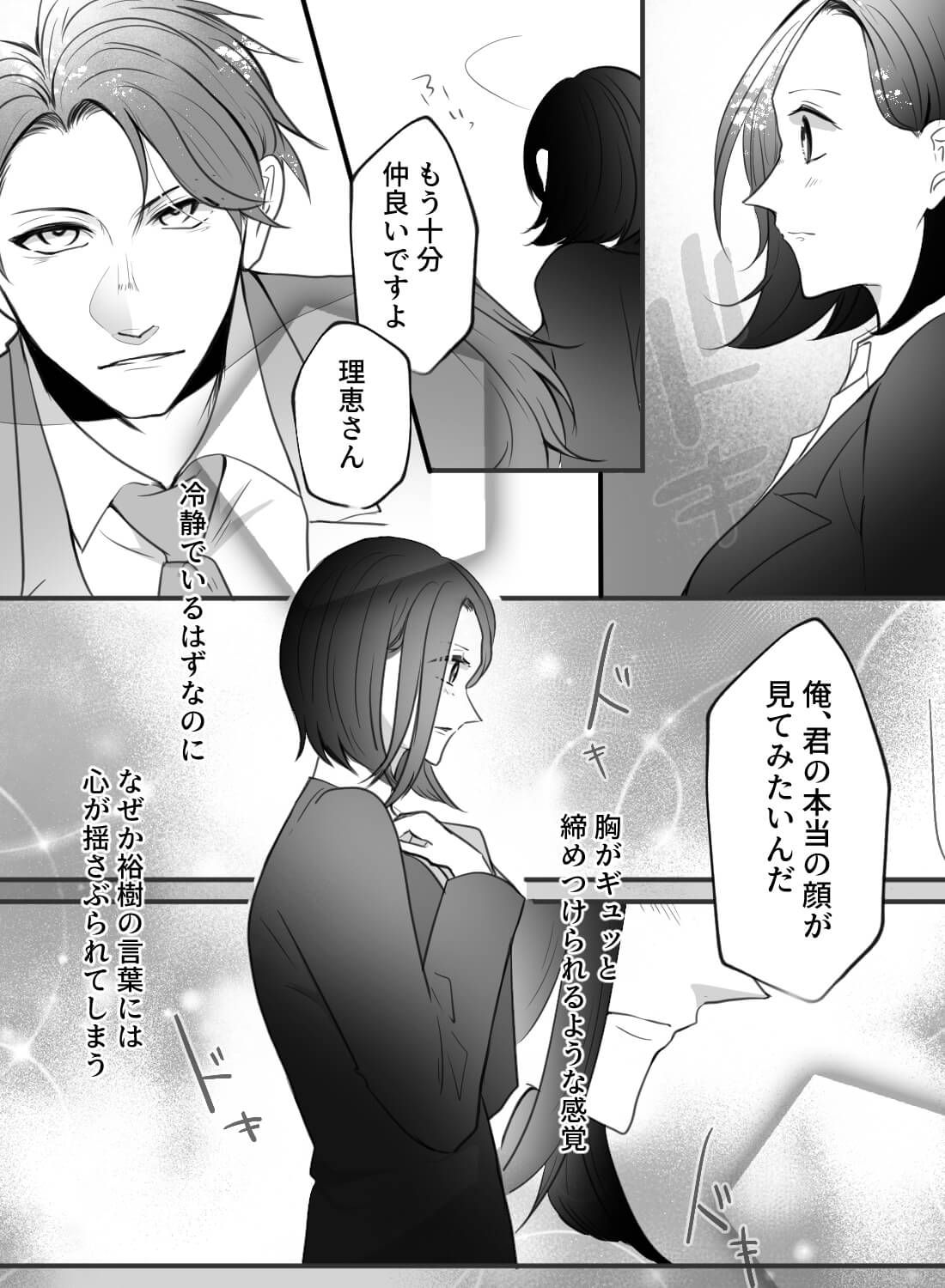 クールな社長令嬢がライバル会社の社長に強制溺愛された話♡(画像6)