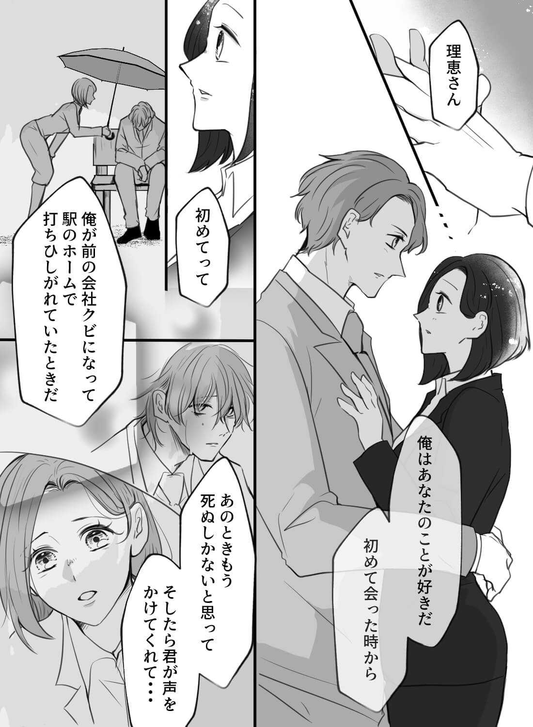 クールな社長令嬢がライバル会社の社長に強制溺愛された話♡(画像7)