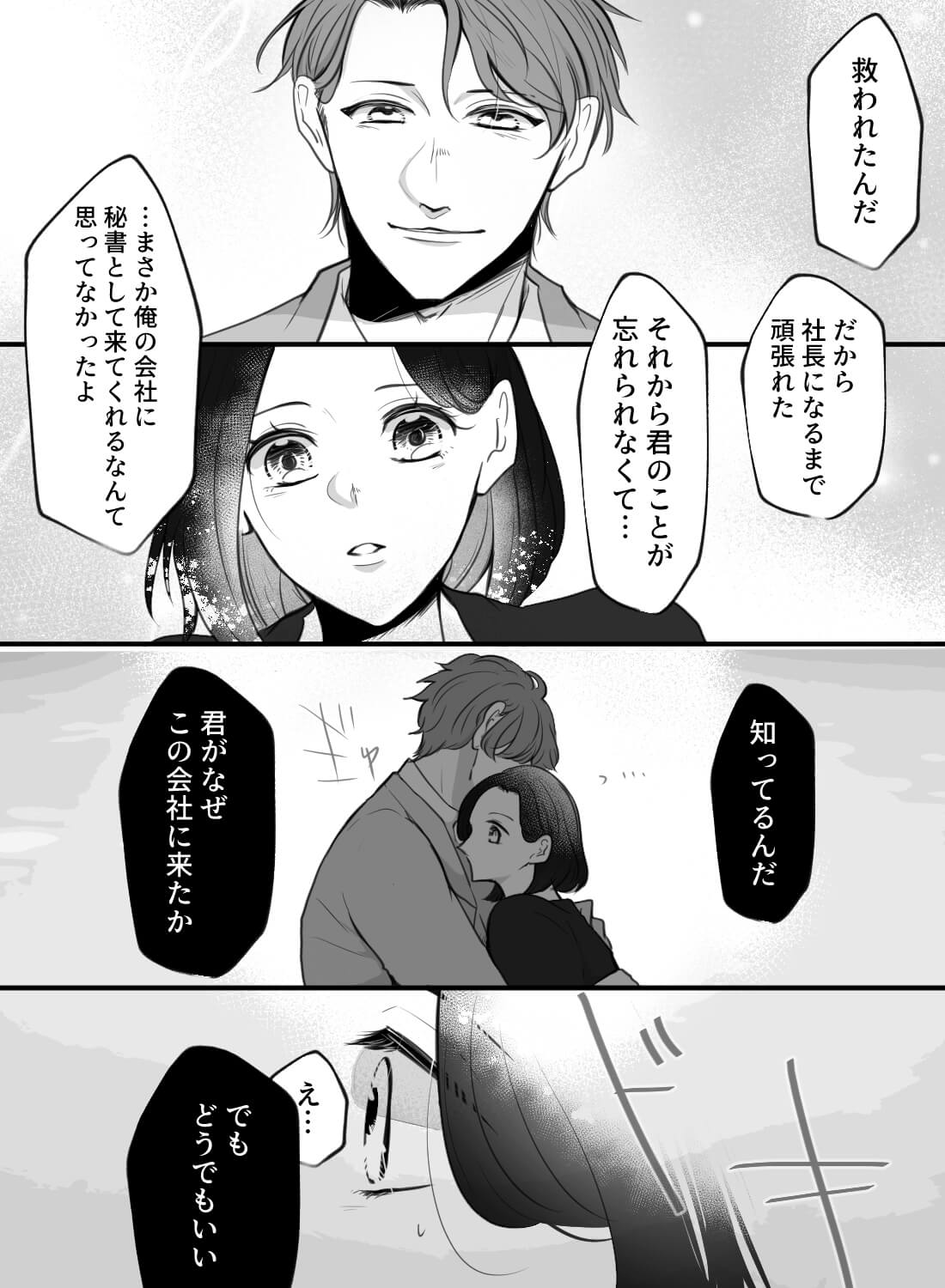 クールな社長令嬢がライバル会社の社長に強制溺愛された話♡(画像8)