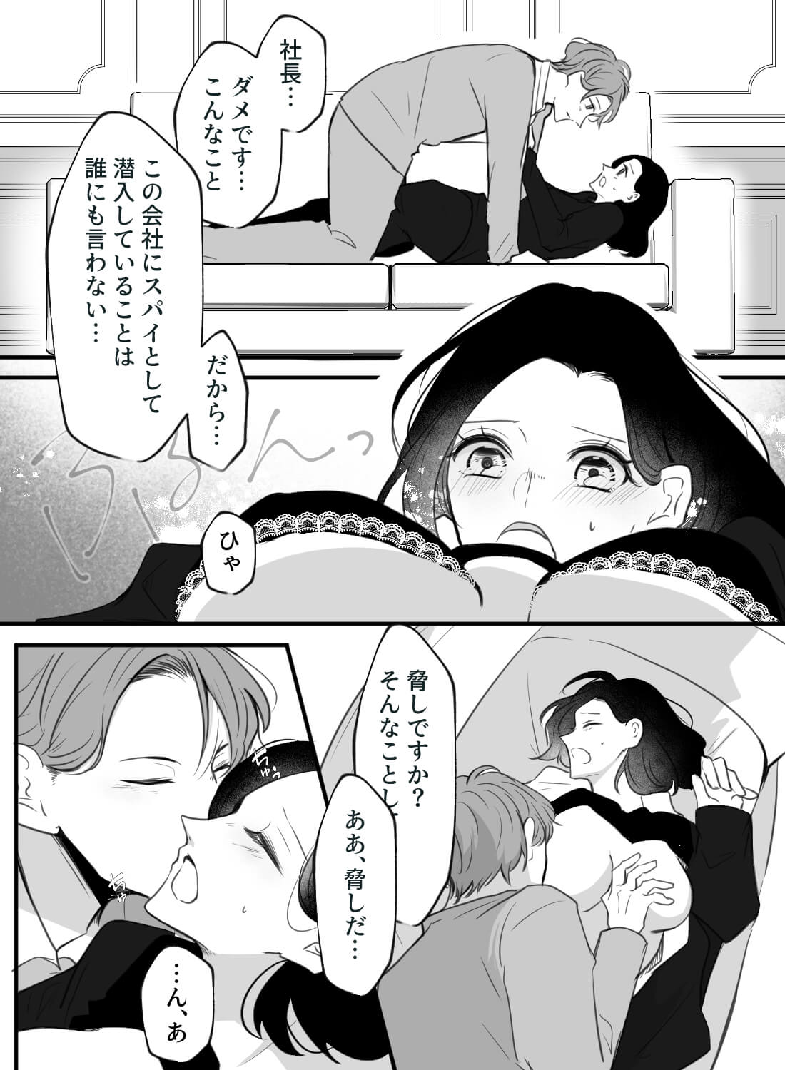 クールな社長令嬢がライバル会社の社長に強制溺愛された話♡(画像10)