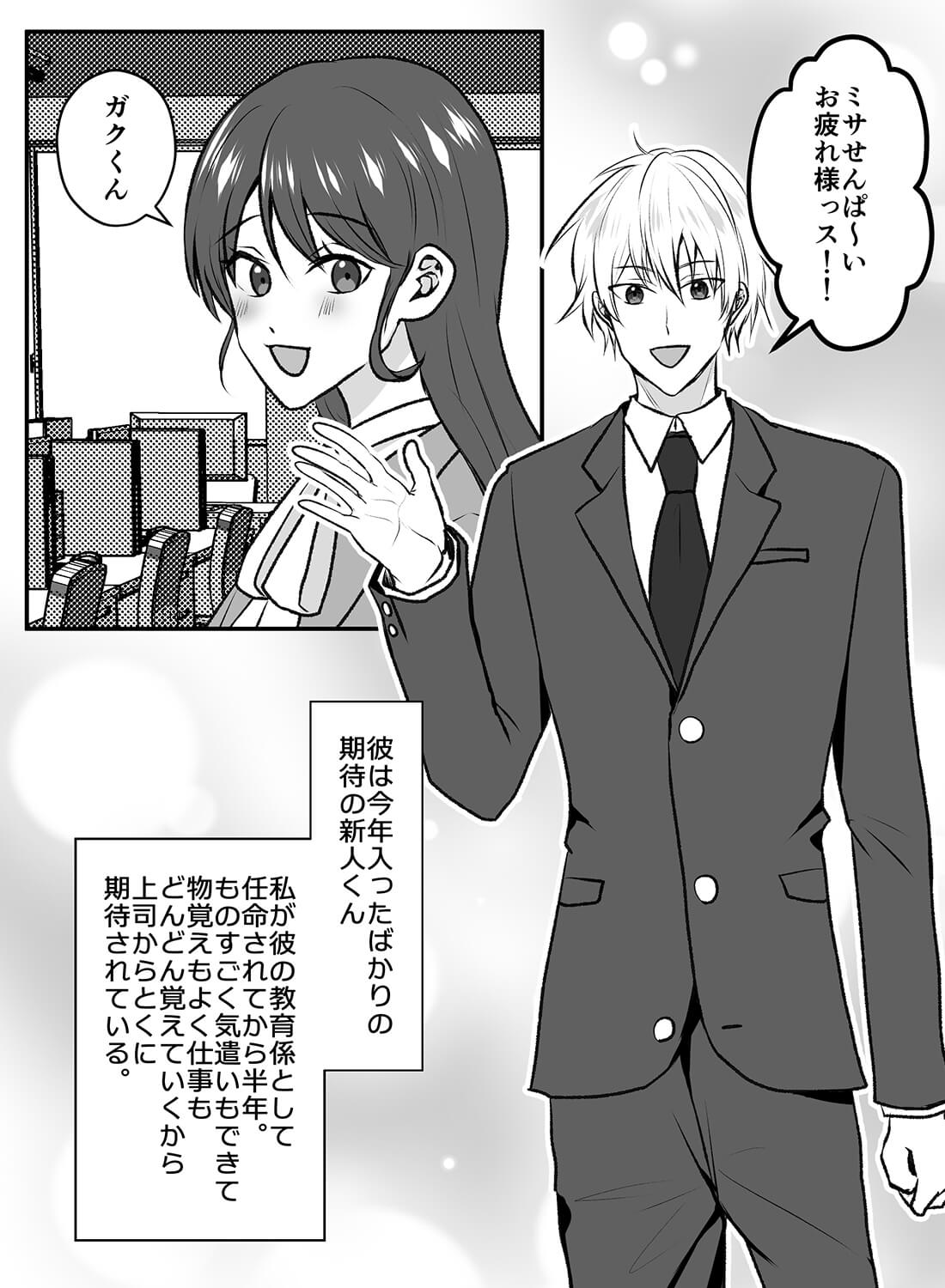 可愛い後輩の前で酔いつぶれて、いつの間にか身も心も堕とされちゃいました…。(画像2)