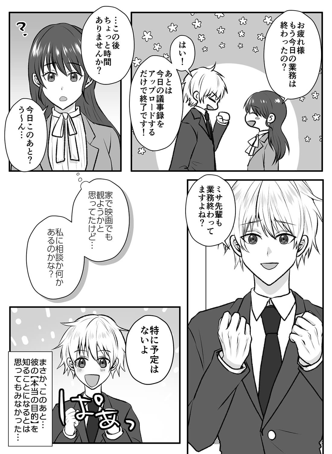 可愛い後輩の前で酔いつぶれて、いつの間にか身も心も堕とされちゃいました…。(画像3)