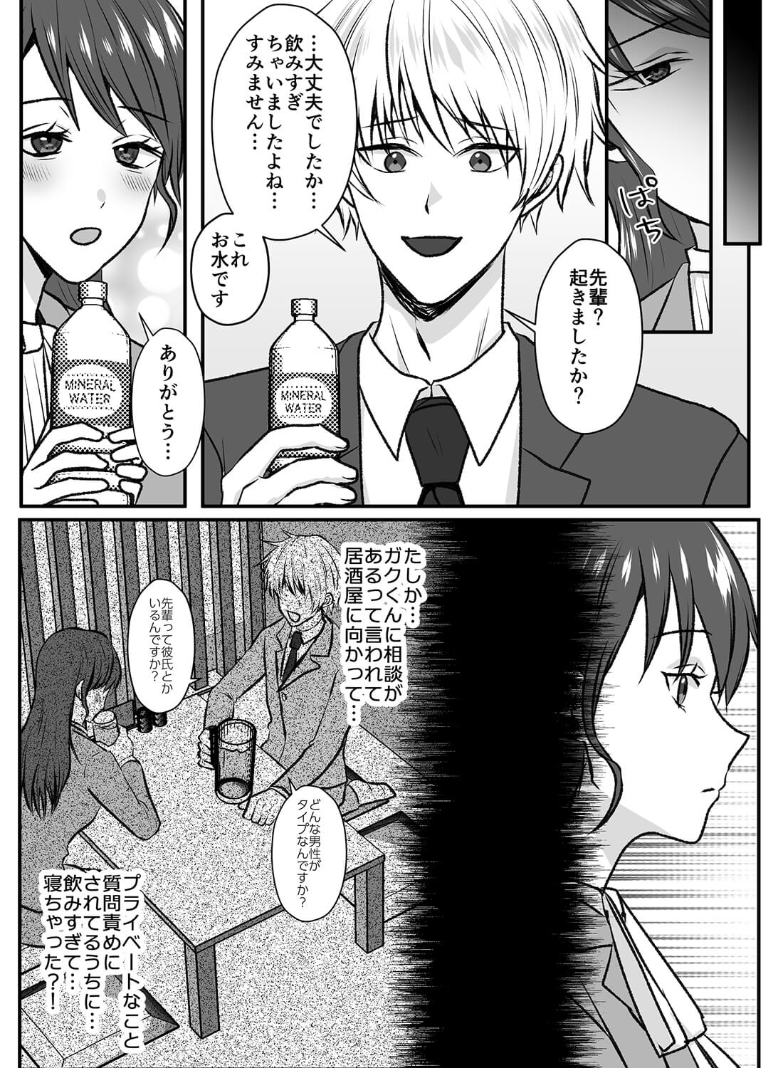 可愛い後輩の前で酔いつぶれて、いつの間にか身も心も堕とされちゃいました…。(画像4)