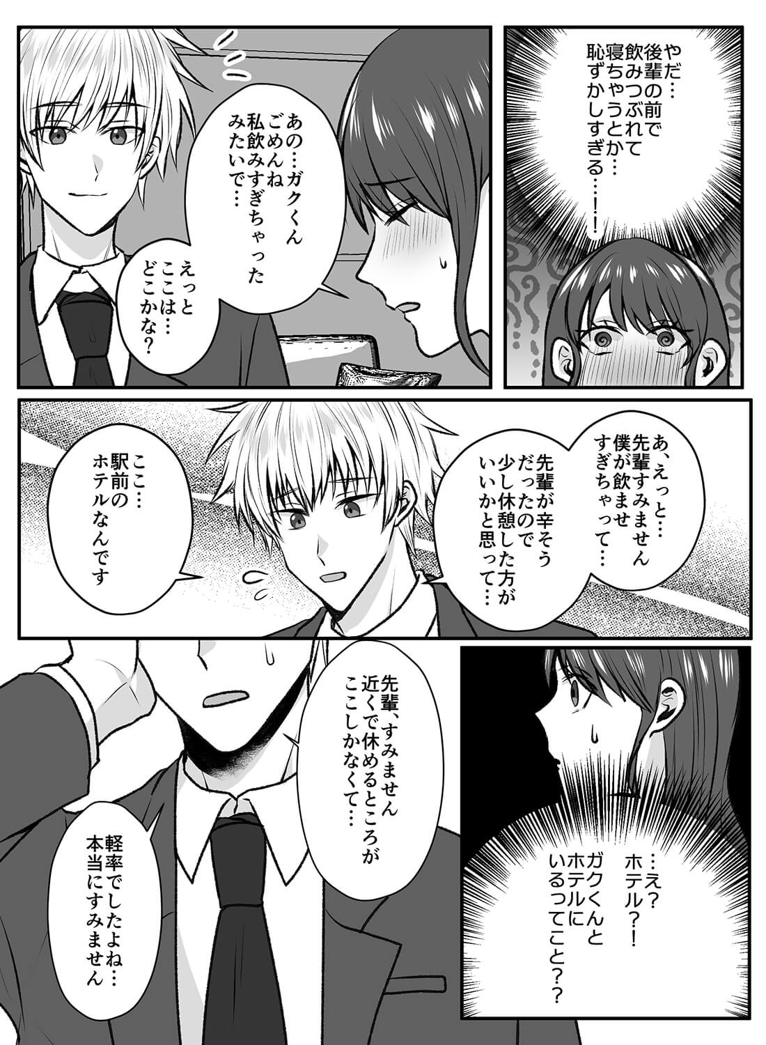 可愛い後輩の前で酔いつぶれて、いつの間にか身も心も堕とされちゃいました…。(画像5)