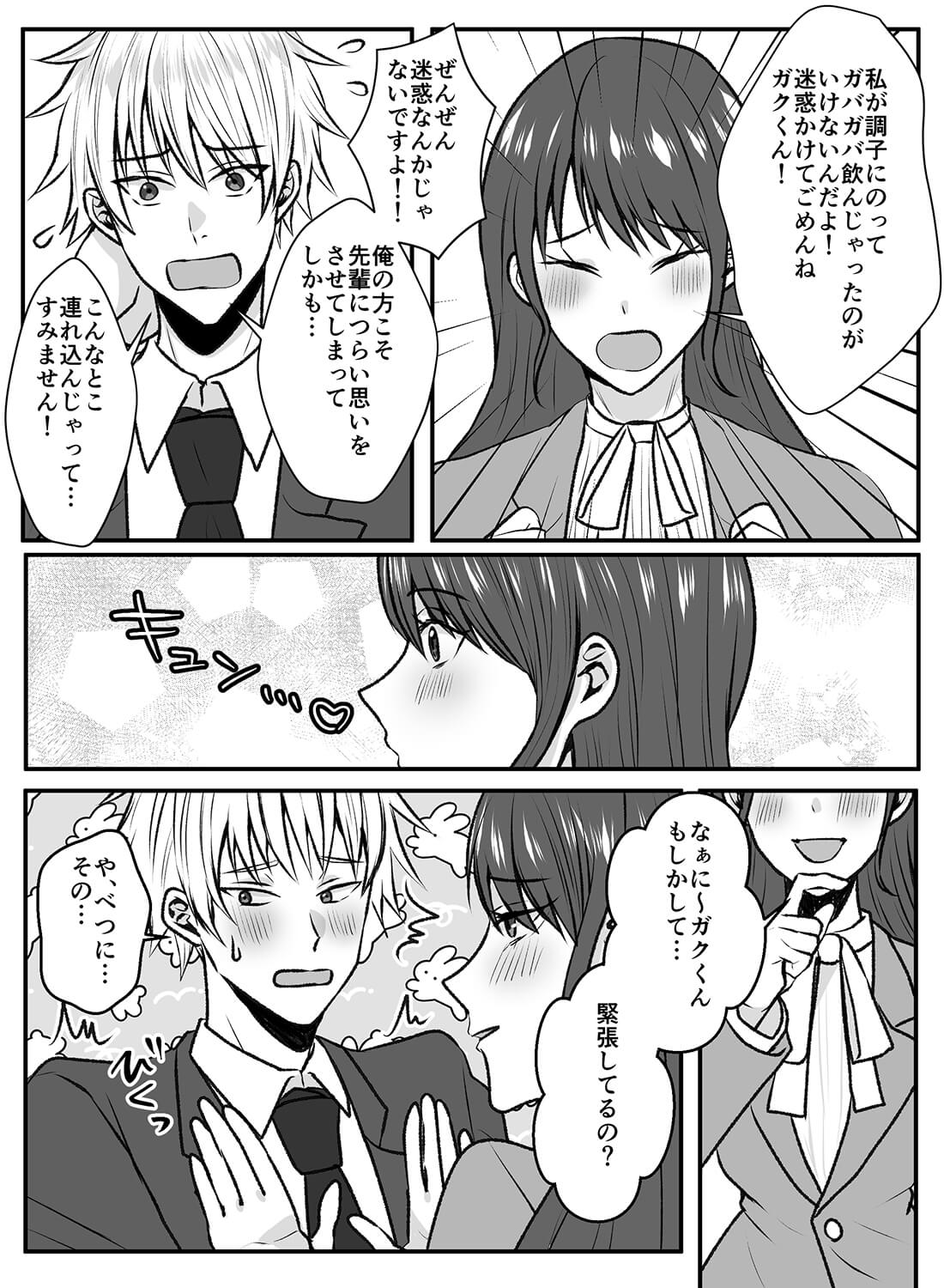 可愛い後輩の前で酔いつぶれて、いつの間にか身も心も堕とされちゃいました…。(画像6)