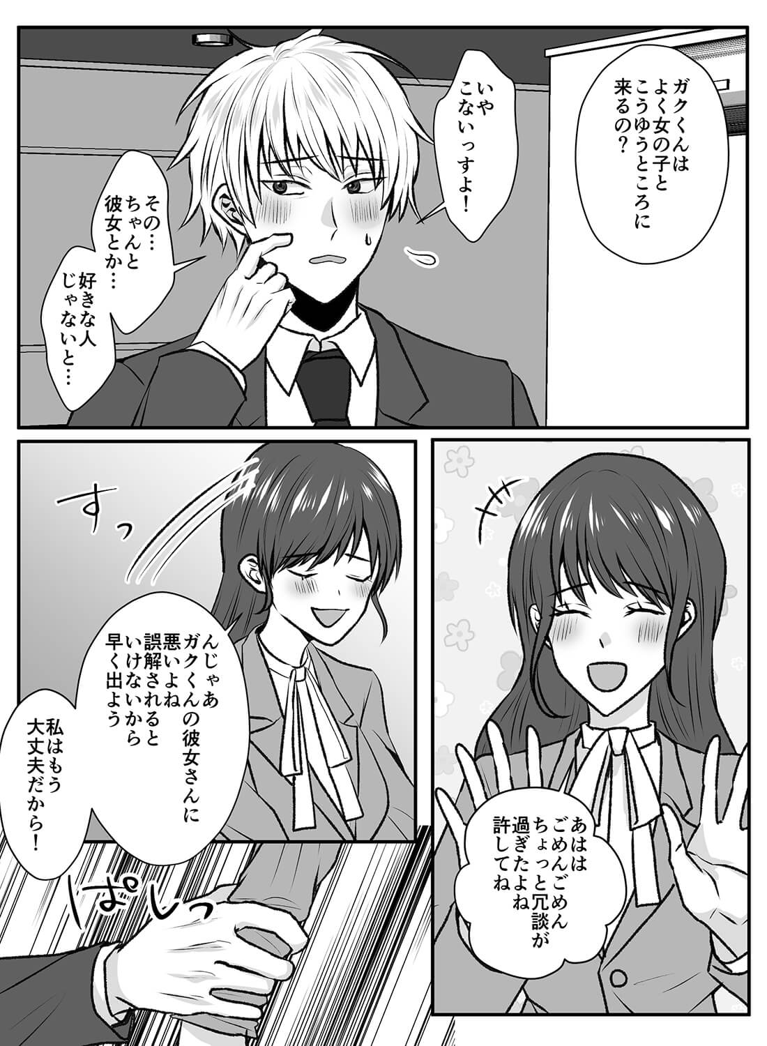 可愛い後輩の前で酔いつぶれて、いつの間にか身も心も堕とされちゃいました…。(画像7)
