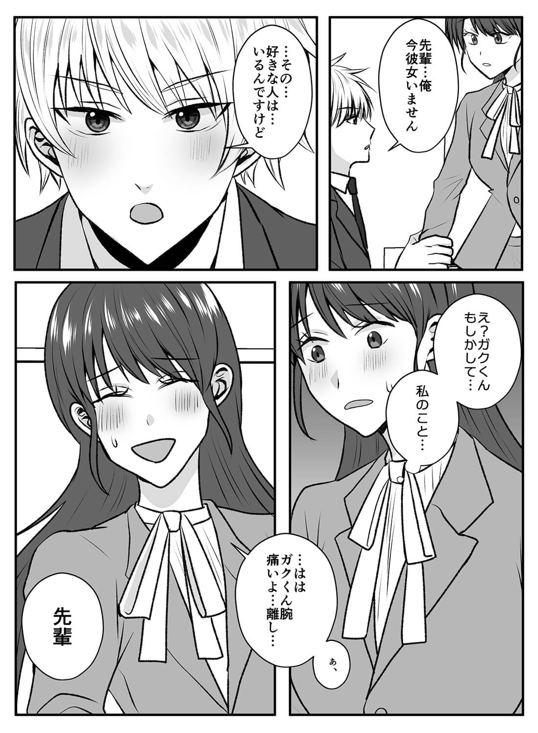 可愛い後輩の前で酔いつぶれて、いつの間にか身も心も堕とされちゃいました…。(画像8)