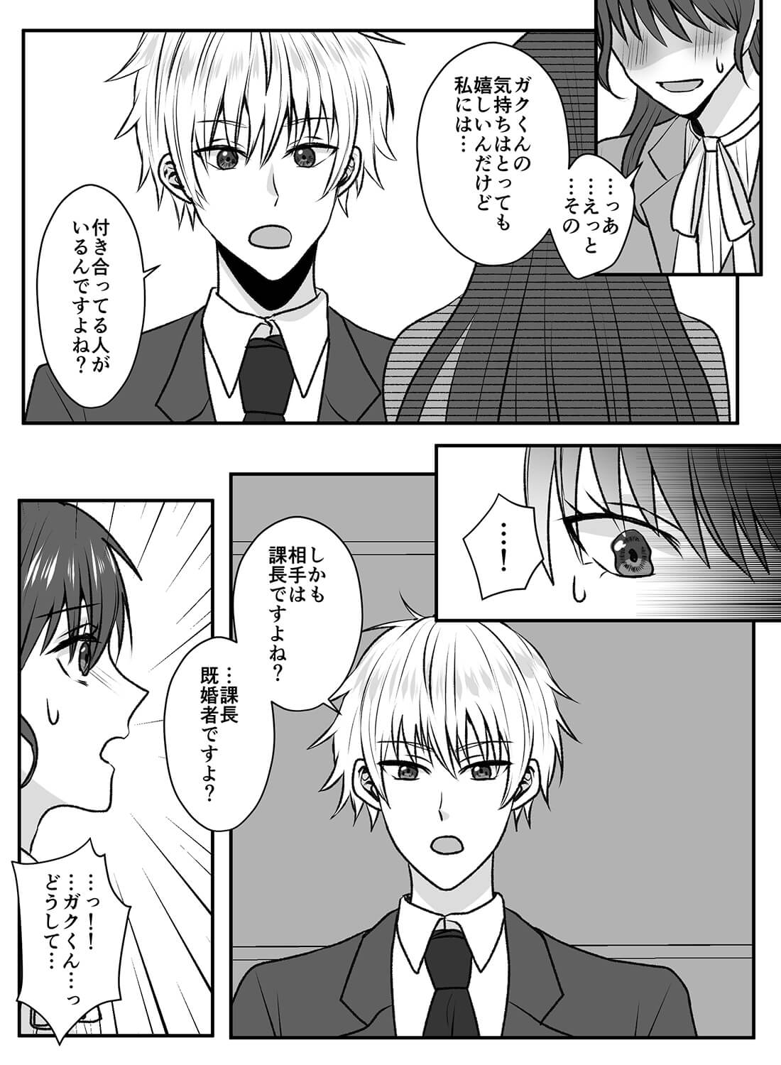 可愛い後輩の前で酔いつぶれて、いつの間にか身も心も堕とされちゃいました…。(画像10)