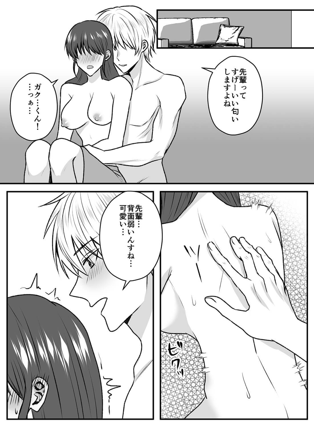 可愛い後輩の前で酔いつぶれて、いつの間にか身も心も堕とされちゃいました…。 - 012