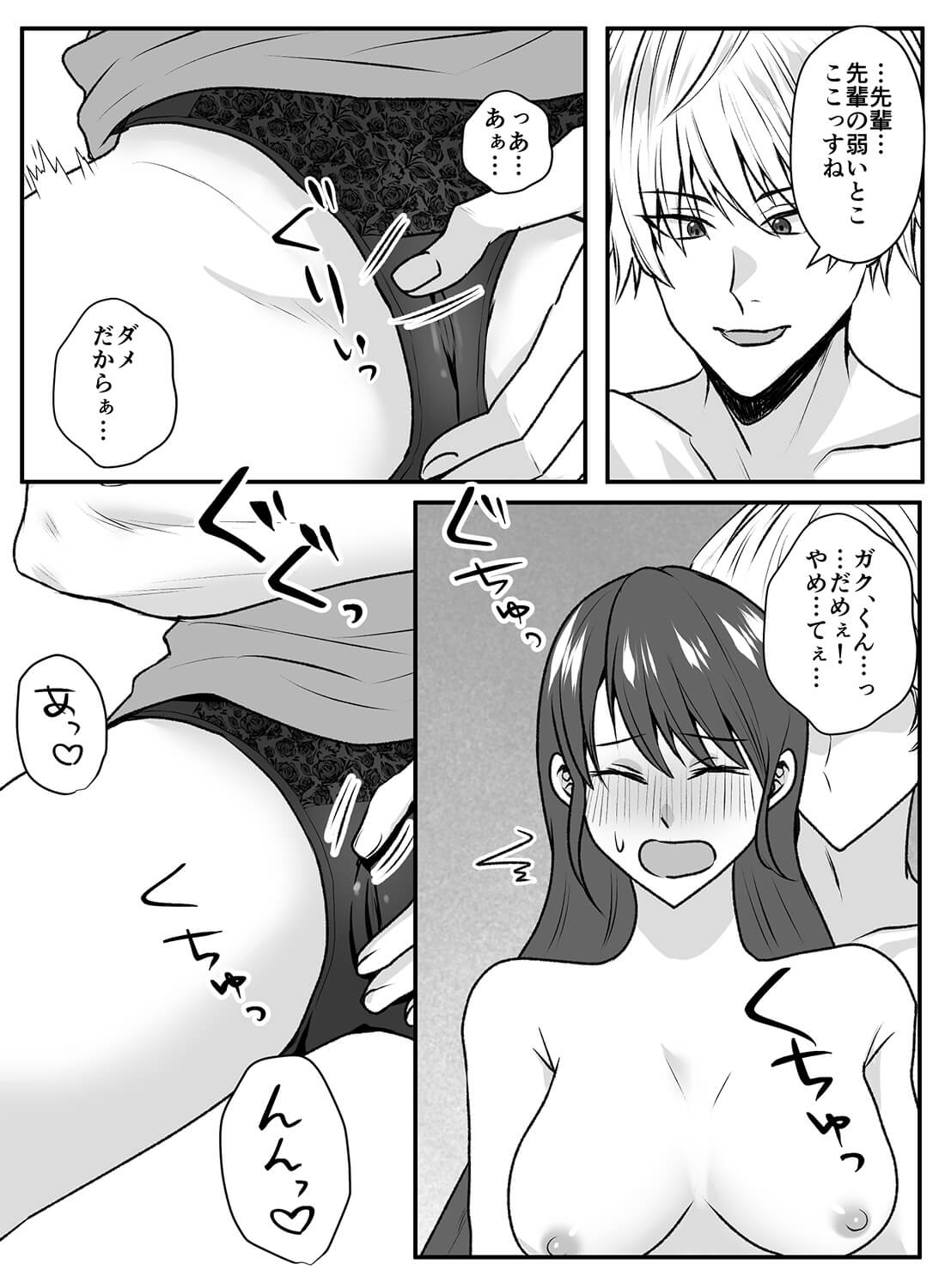 可愛い後輩の前で酔いつぶれて、いつの間にか身も心も堕とされちゃいました…。 - 015