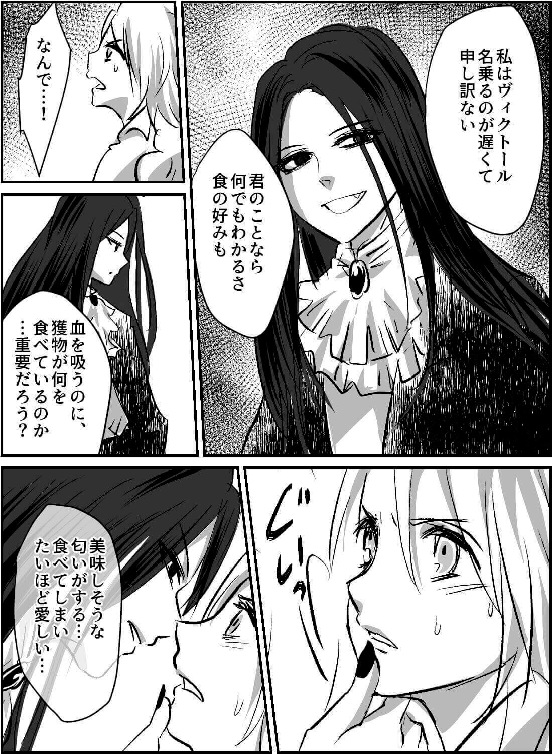 快感の虜になり、血とカラダで吸血鬼と契約を交わしてしまいました。(画像8)