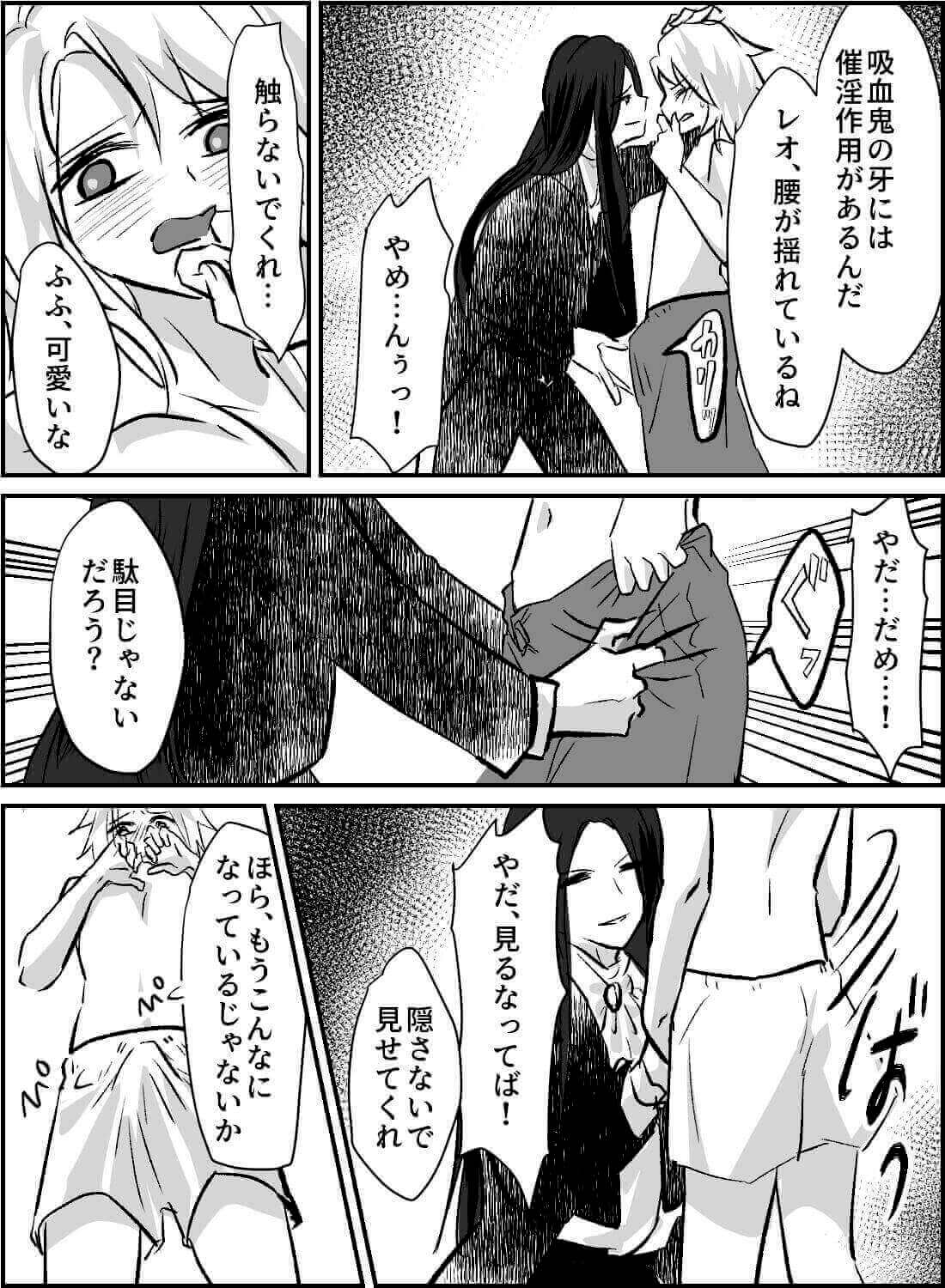 快感の虜になり、血とカラダで吸血鬼と契約を交わしてしまいました。 - 011