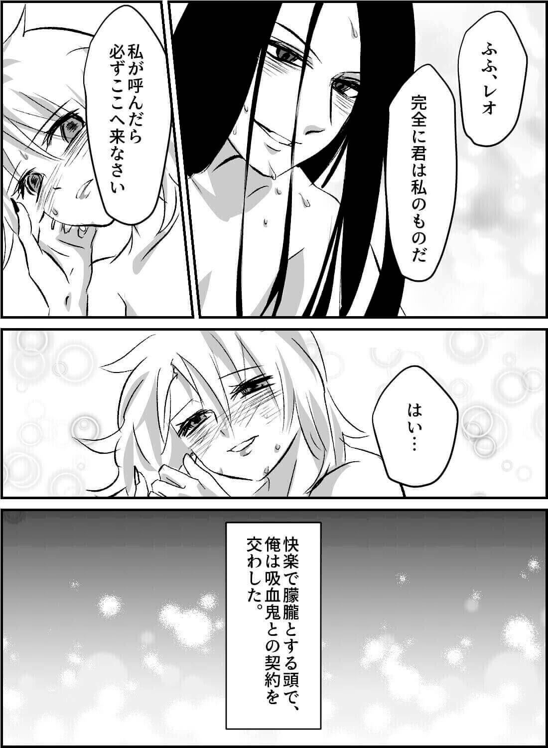 快感の虜になり、血とカラダで吸血鬼と契約を交わしてしまいました。 - 021