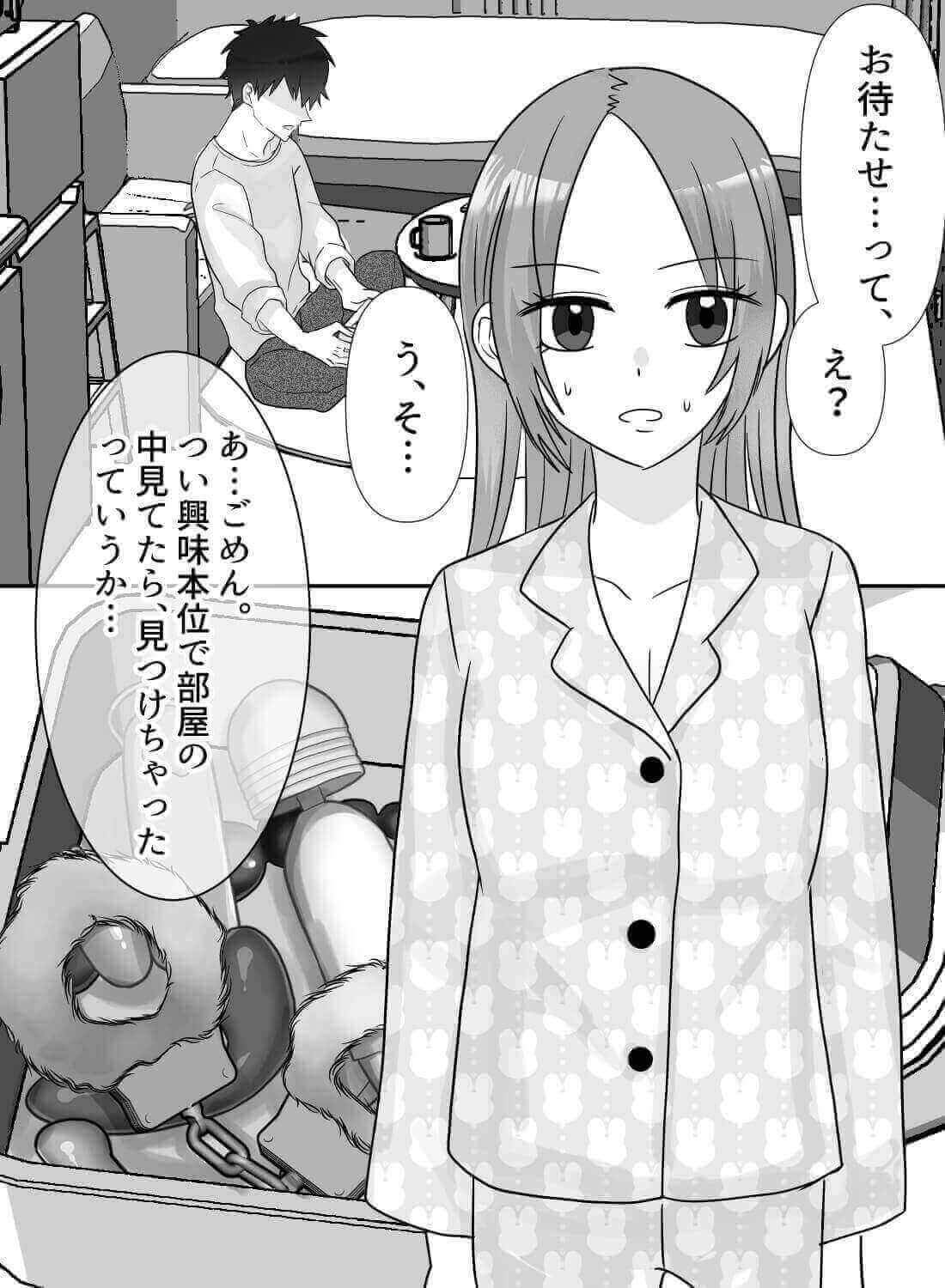 彼氏にバレた大人の玩具でじっくりねっとりイカされて♡(画像2)