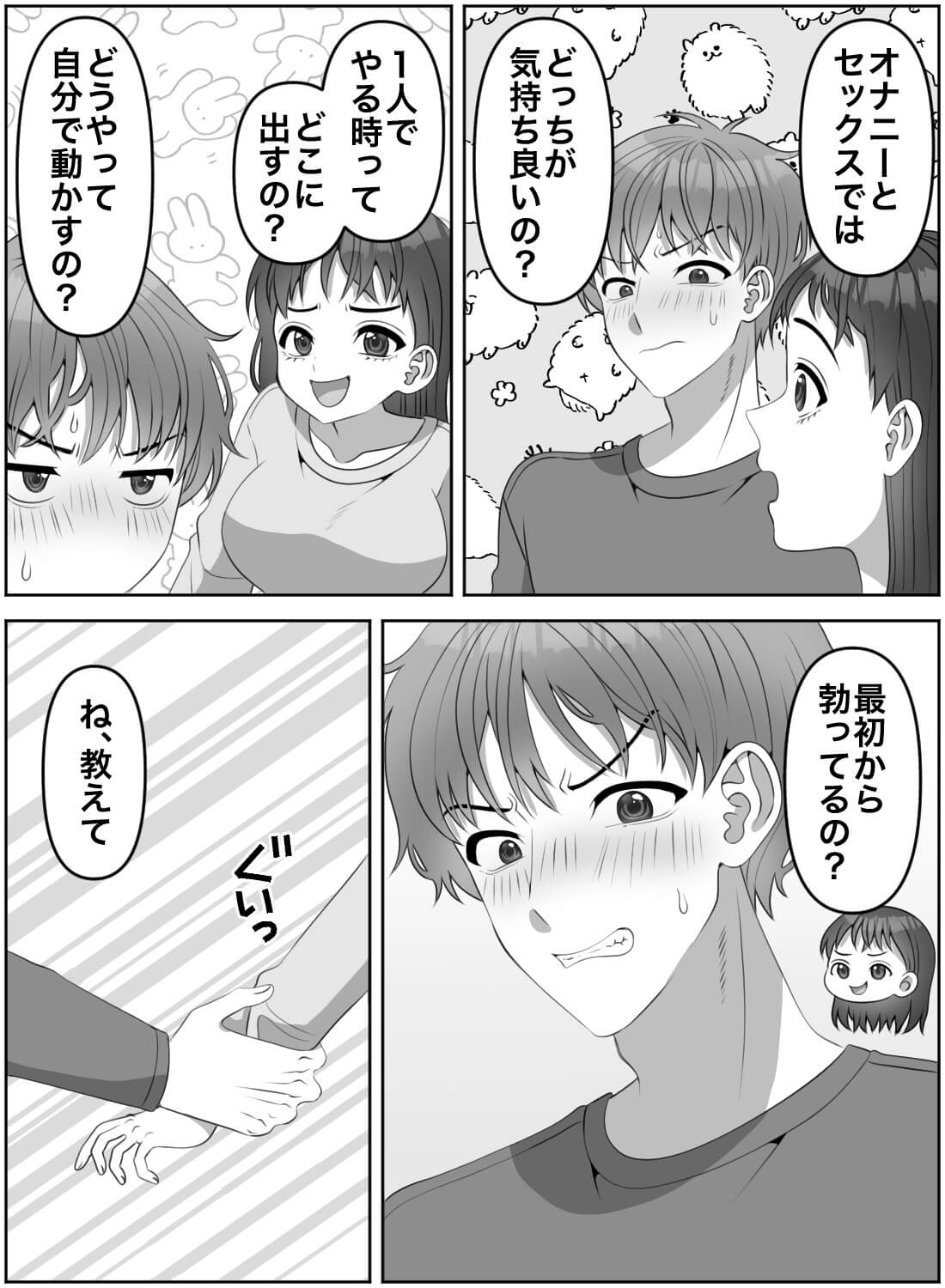 彼氏にふざけて抜いてるところを見せてと言ったら、見せ合いオナニーをすることになった話。(画像4)