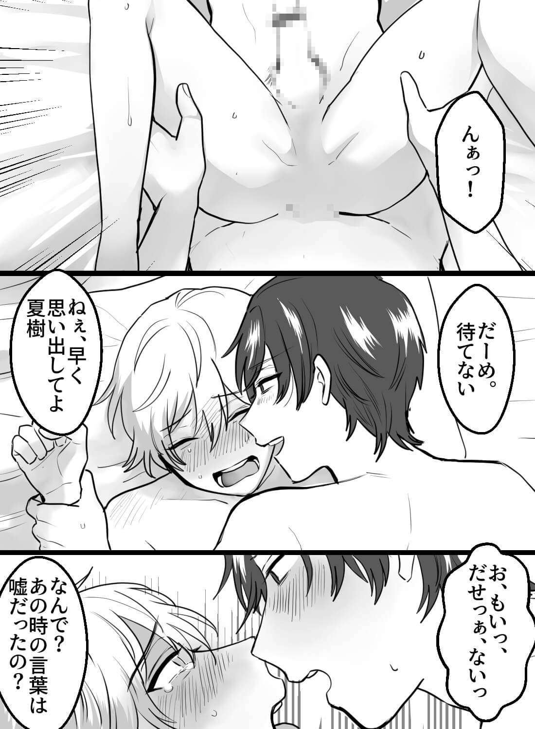 ヤンデレ親友に媚薬と酒を盛られて、記憶を失うほど独占エッチされていた話。(画像11)