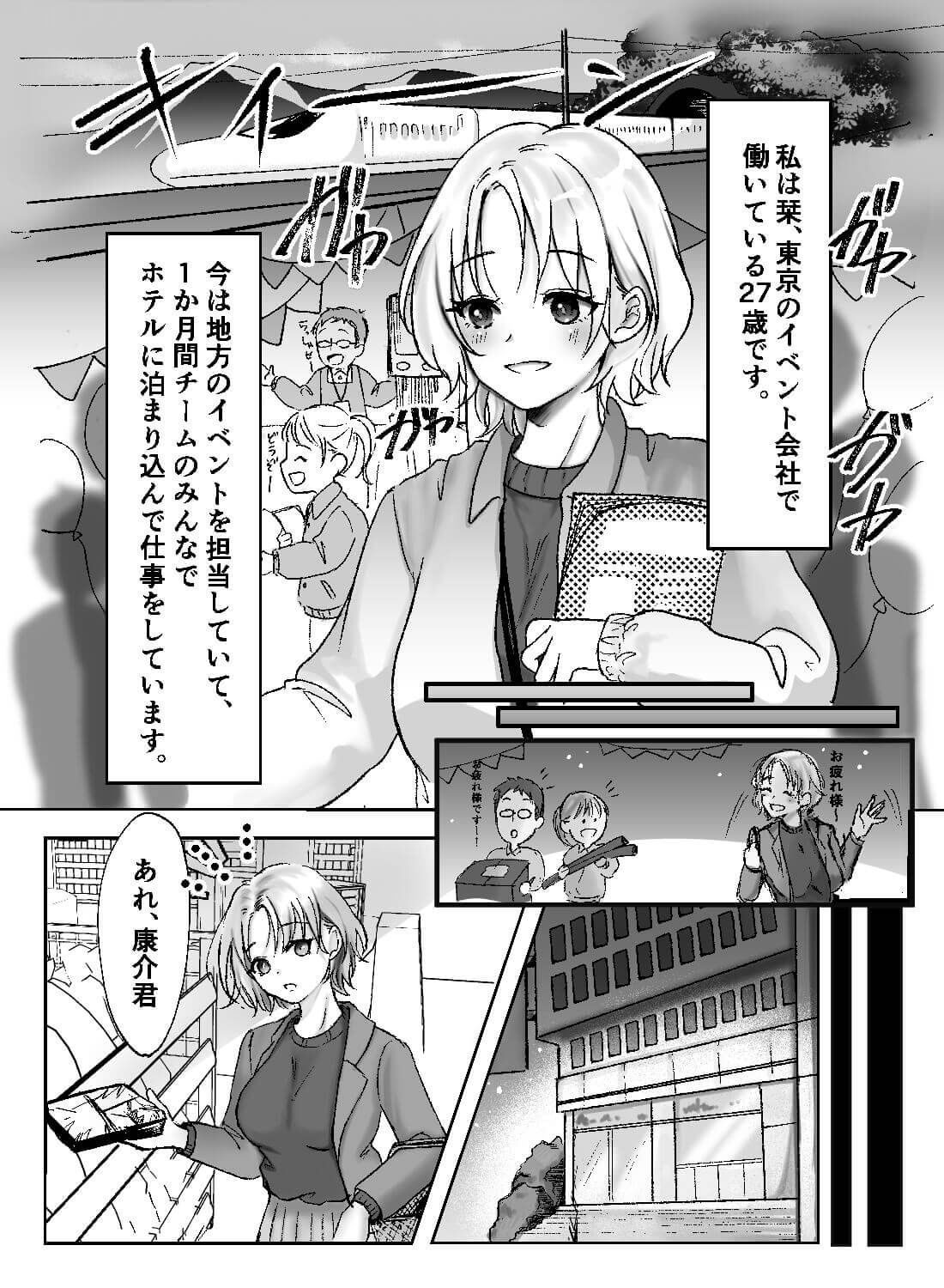 落ち込んでいる後輩を仕方なく胸で慰めたら、いつの間にかシックスナインで舐め合いをさせられちゃった話。(画像2)