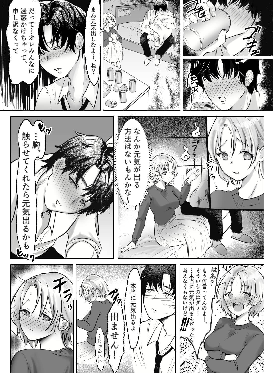 落ち込んでいる後輩を仕方なく胸で慰めたら、いつの間にかシックスナインで舐め合いをさせられちゃった話。(画像4)