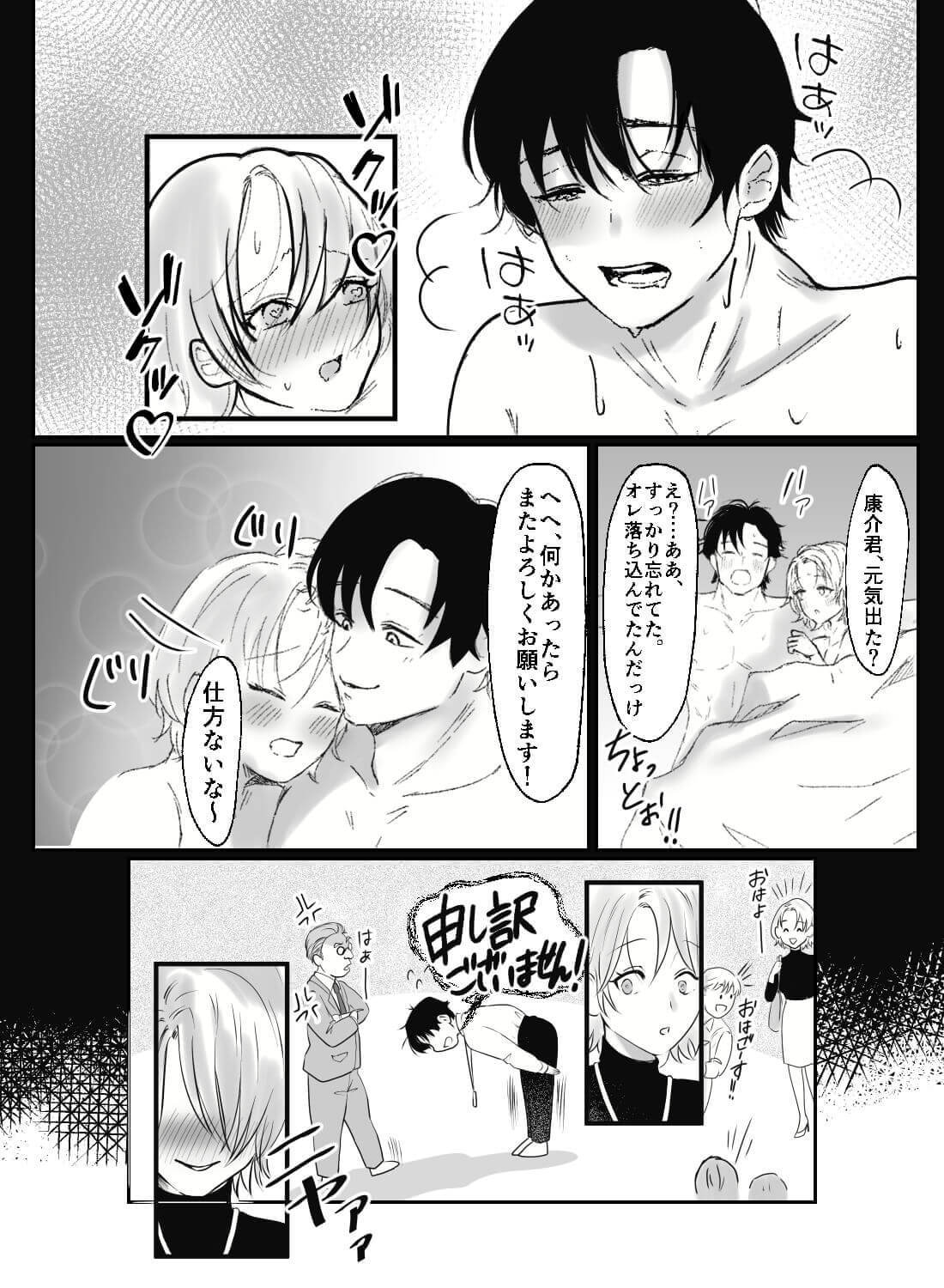 落ち込んでいる後輩を仕方なく胸で慰めたら、いつの間にかシックスナインで舐め合いをさせられちゃった話。(画像18)