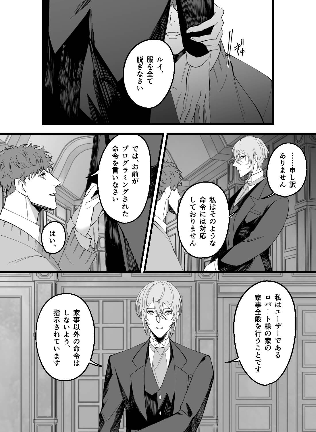 従順な家事アンドロイドを性開発した結果…。 - 007