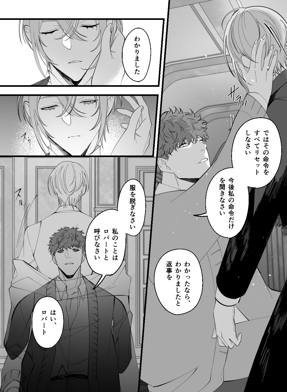 従順な家事アンドロイドを性開発した結果…。 - 008